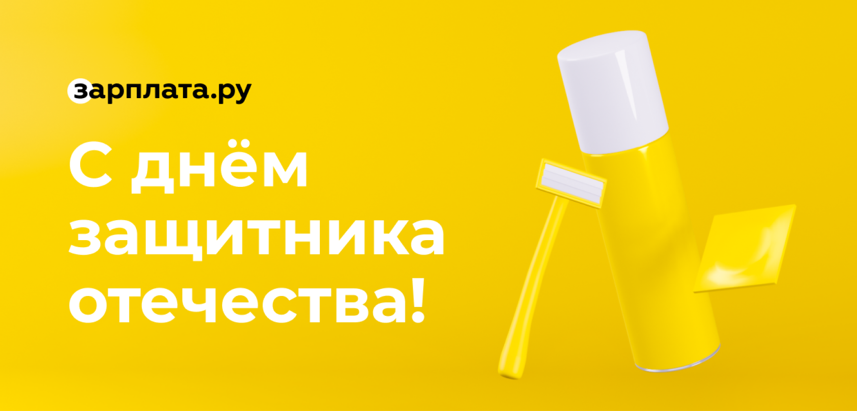 Графдизайн и коммуникации в Зарплате.ру — Изображение №7 — Графика, Маркетинг на Dprofile