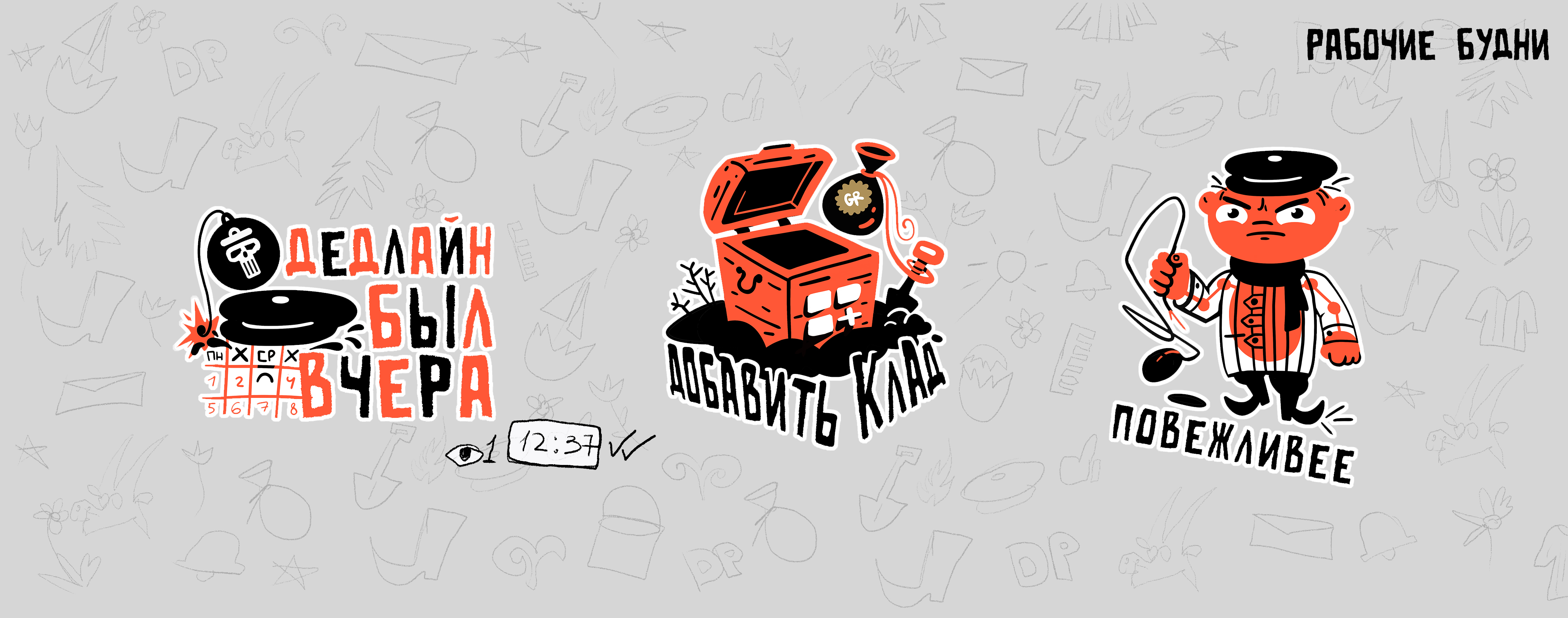 Стикерпак для Dprofile — Изображение №3 — Иллюстрация на Dprofile