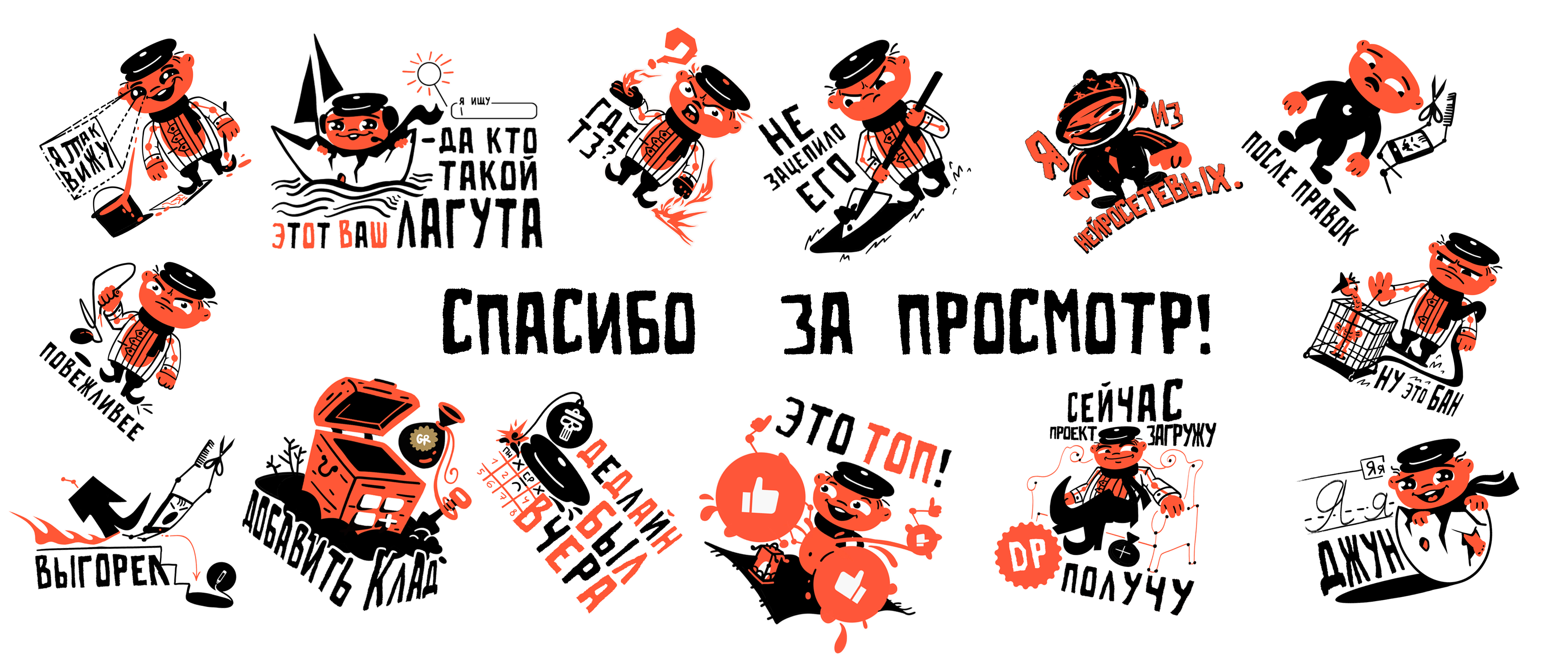 Стикерпак для Dprofile — Изображение №11 — Иллюстрация на Dprofile