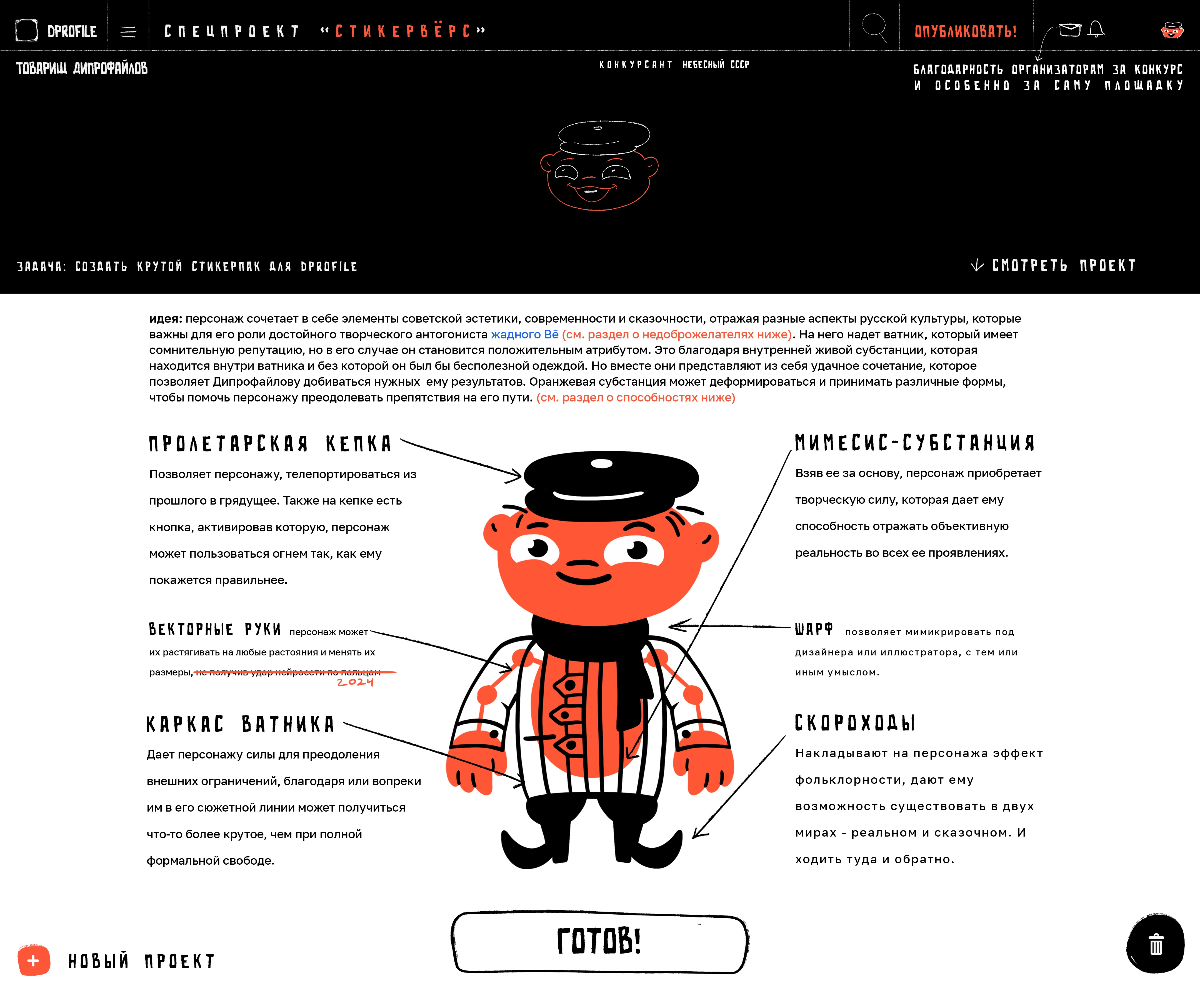Стикерпак для Dprofile — Изображение №1 — Иллюстрация на Dprofile