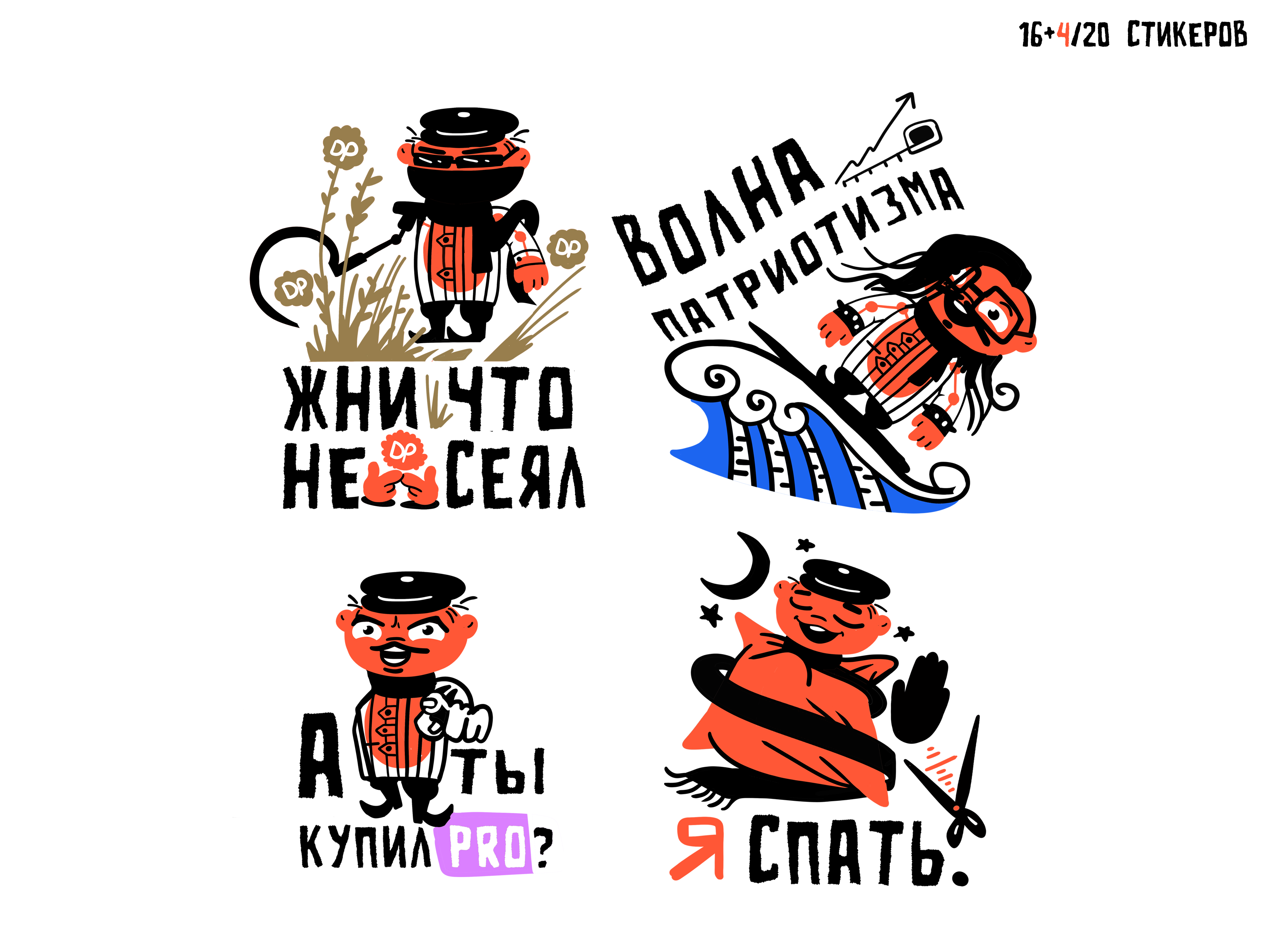 Стикерпак для Dprofile — Изображение №9 — Иллюстрация на Dprofile