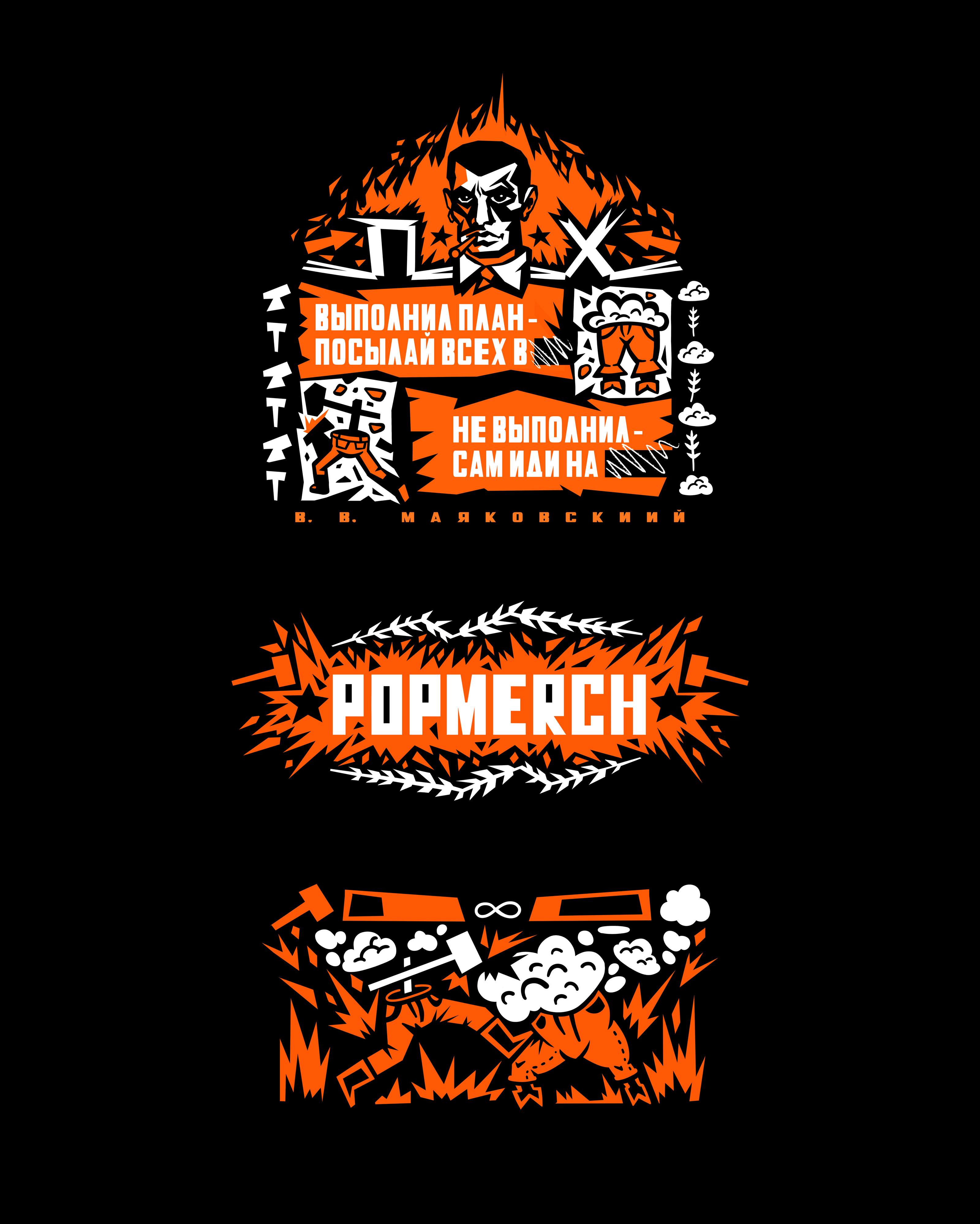 Бренд одежды Popmerch, Часть 1 — Изображение №3 — Иллюстрация на Dprofile