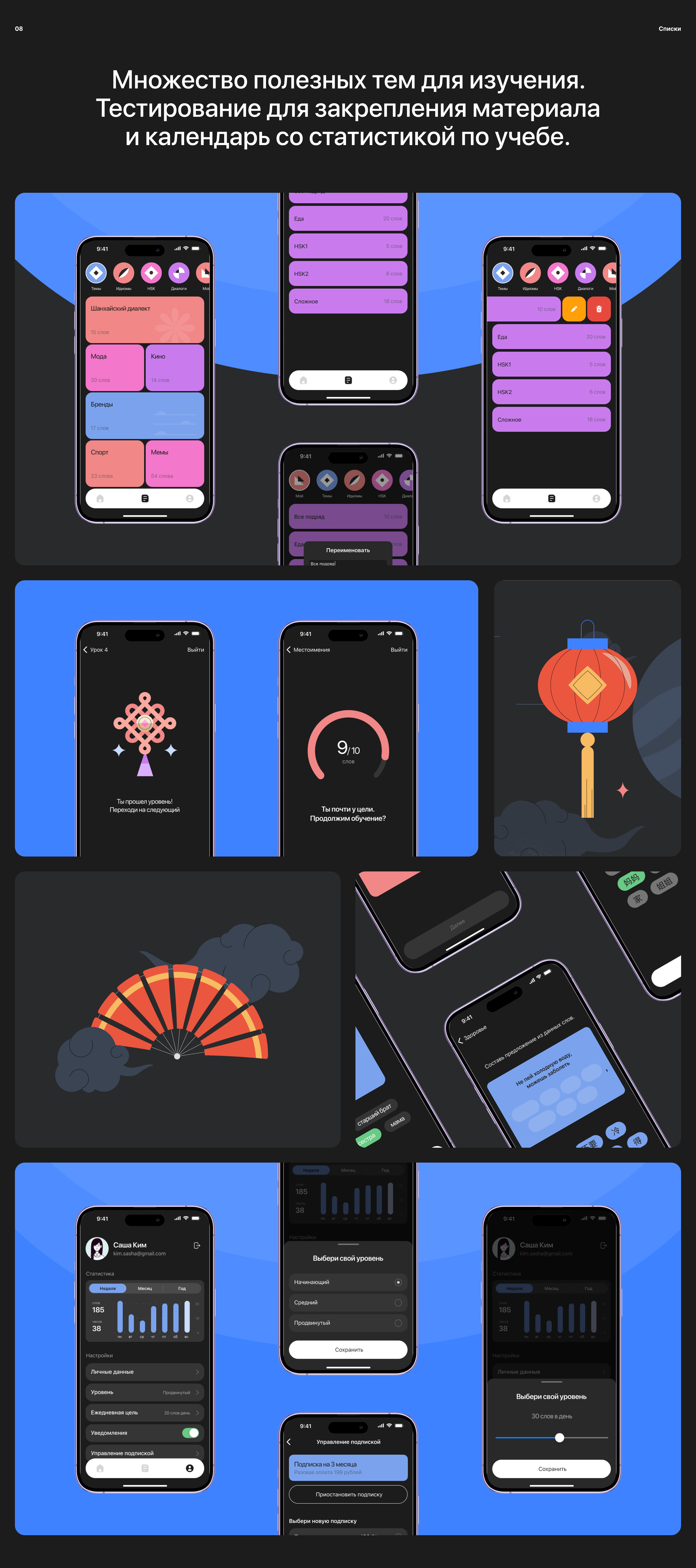 Learning Chinese Mobile App — Изображение №12 — Интерфейсы на Dprofile