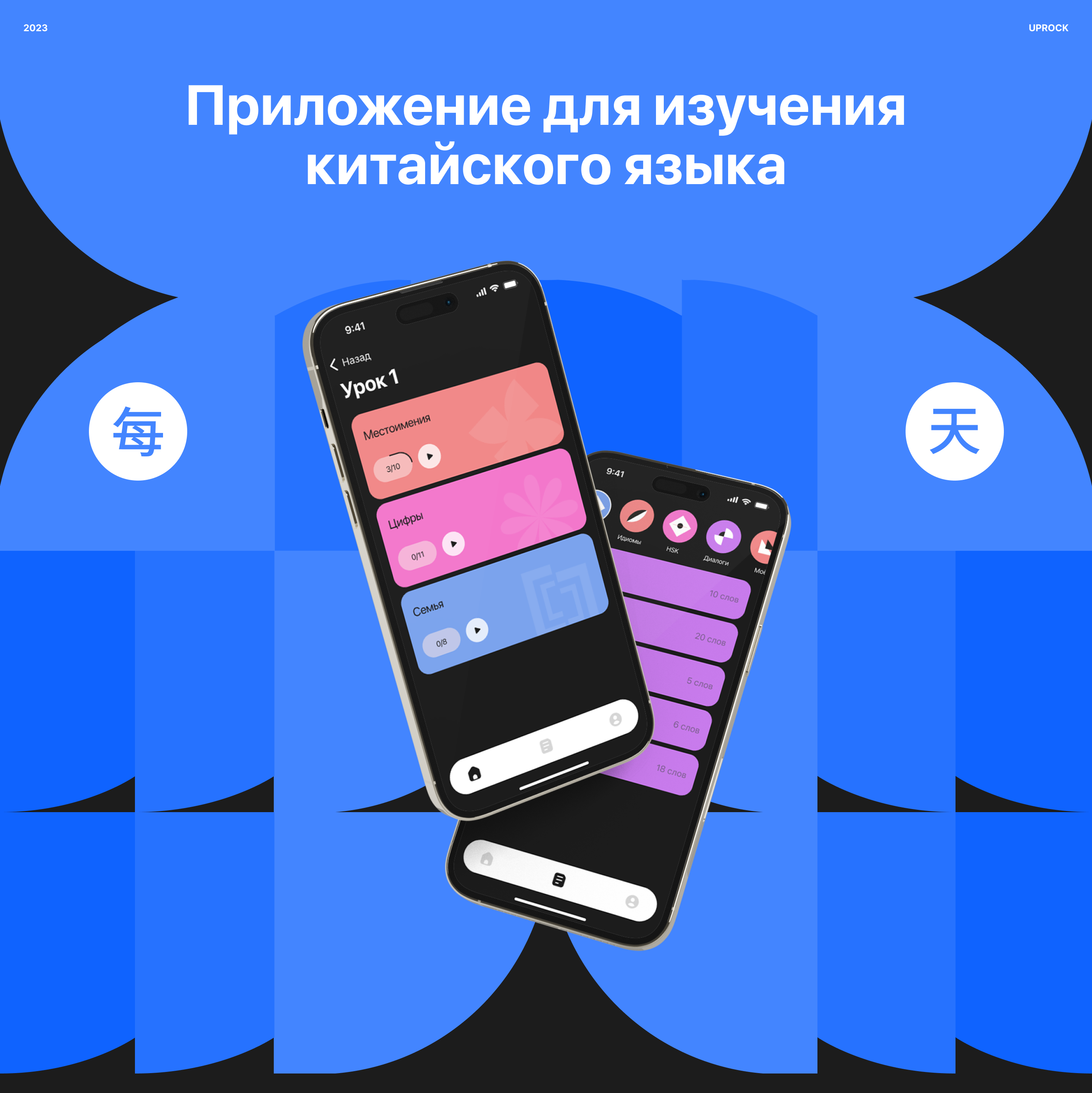 Learning Chinese Mobile App — Изображение №1 — Интерфейсы на Dprofile