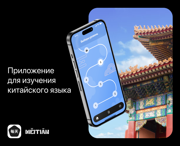 Learning Chinese Mobile App на Dprofile