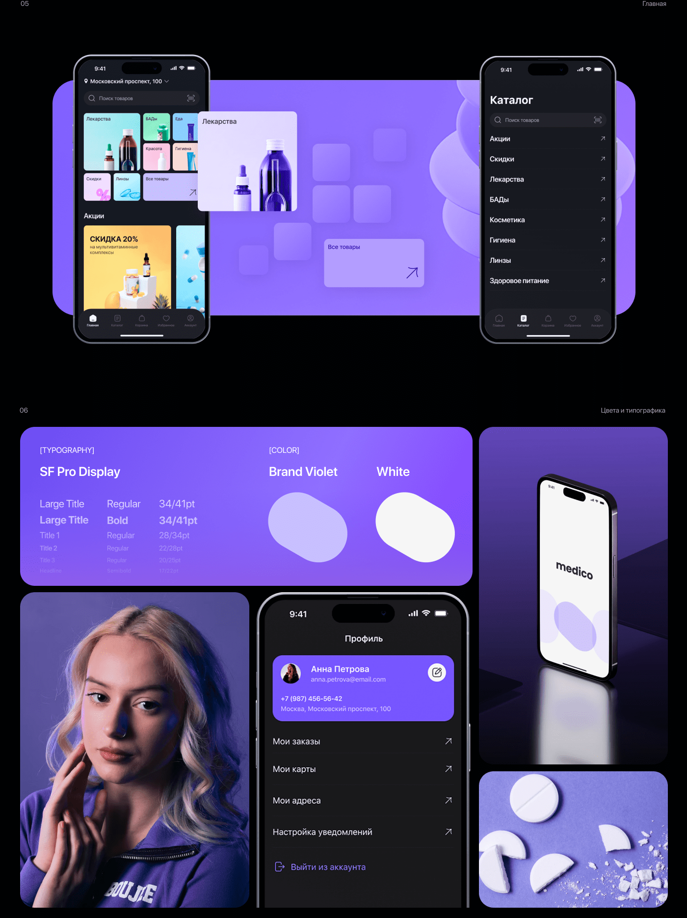 Mobile App - Онлайн-аптека — Изображение №6 — Интерфейсы на Dprofile