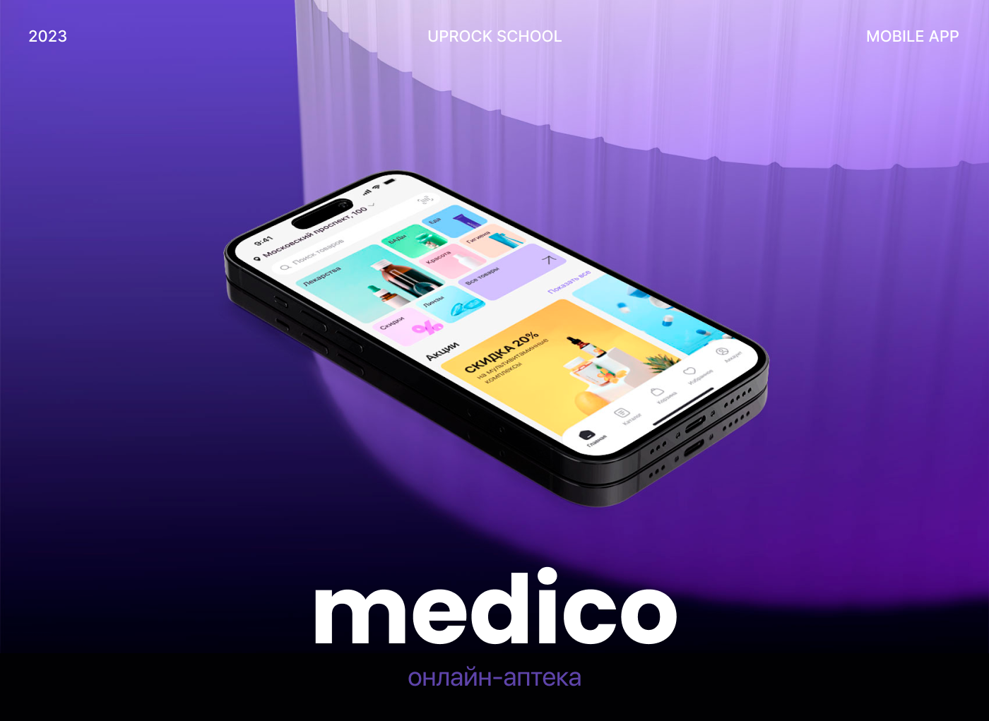 Mobile App - Онлайн-аптека — Изображение №1 — Интерфейсы на Dprofile