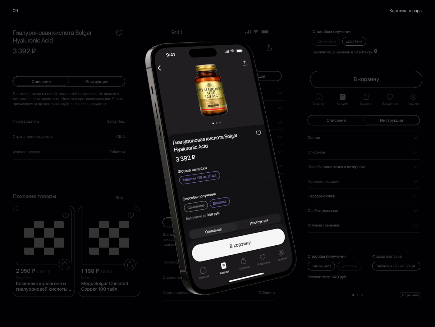 Mobile App - Онлайн-аптека — Изображение №9 — Интерфейсы на Dprofile