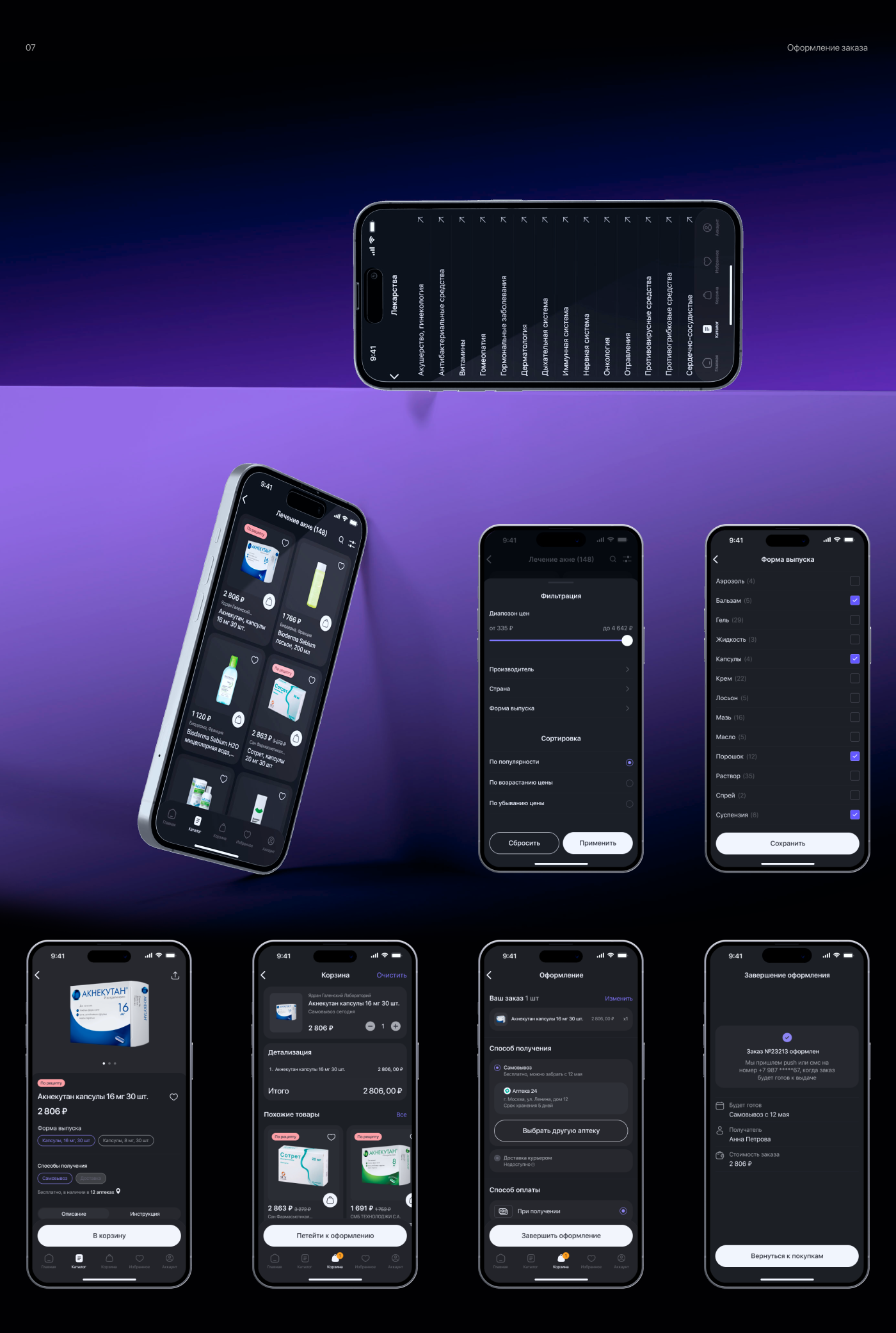 Mobile App - Онлайн-аптека — Изображение №7 — Интерфейсы на Dprofile