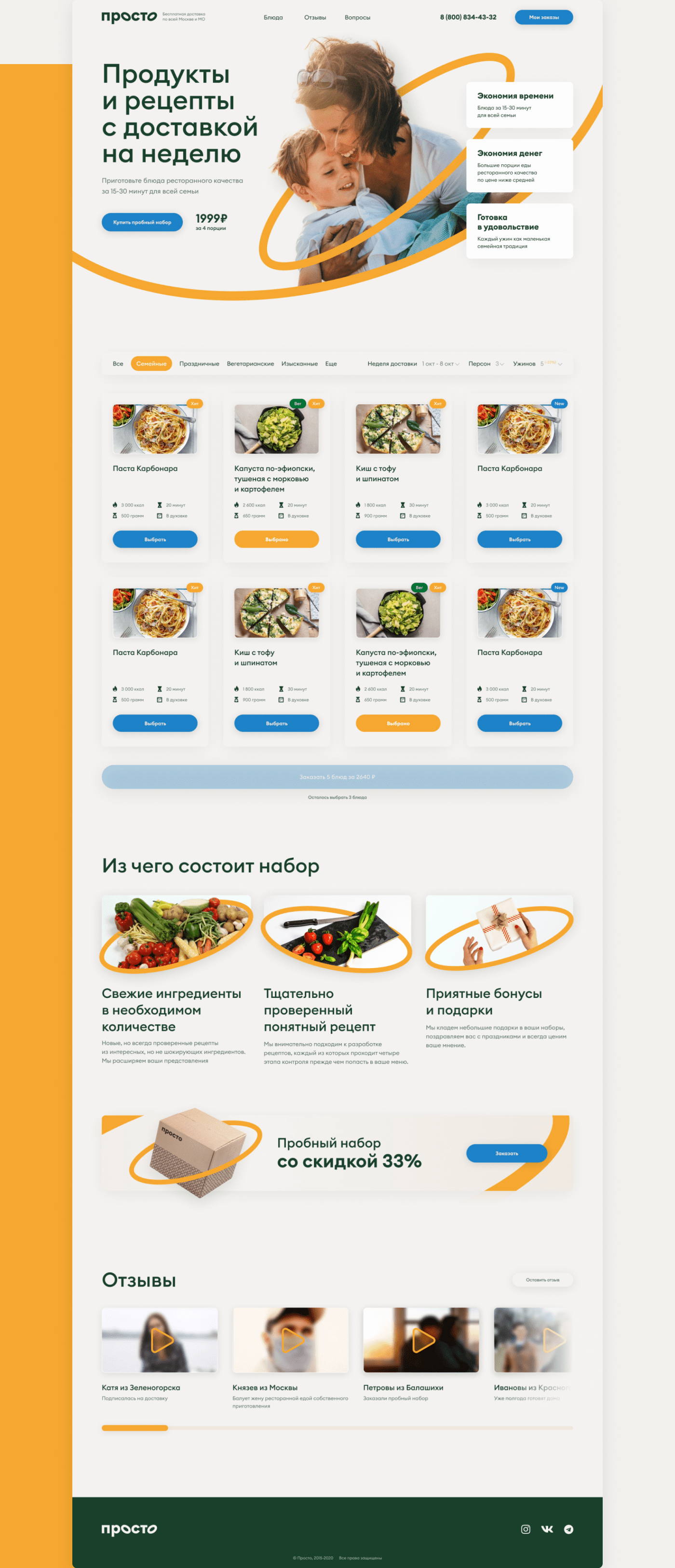 PROSTO (Simple) Food delivery branding — Изображение №11 — Брендинг, Маркетинг на Dprofile