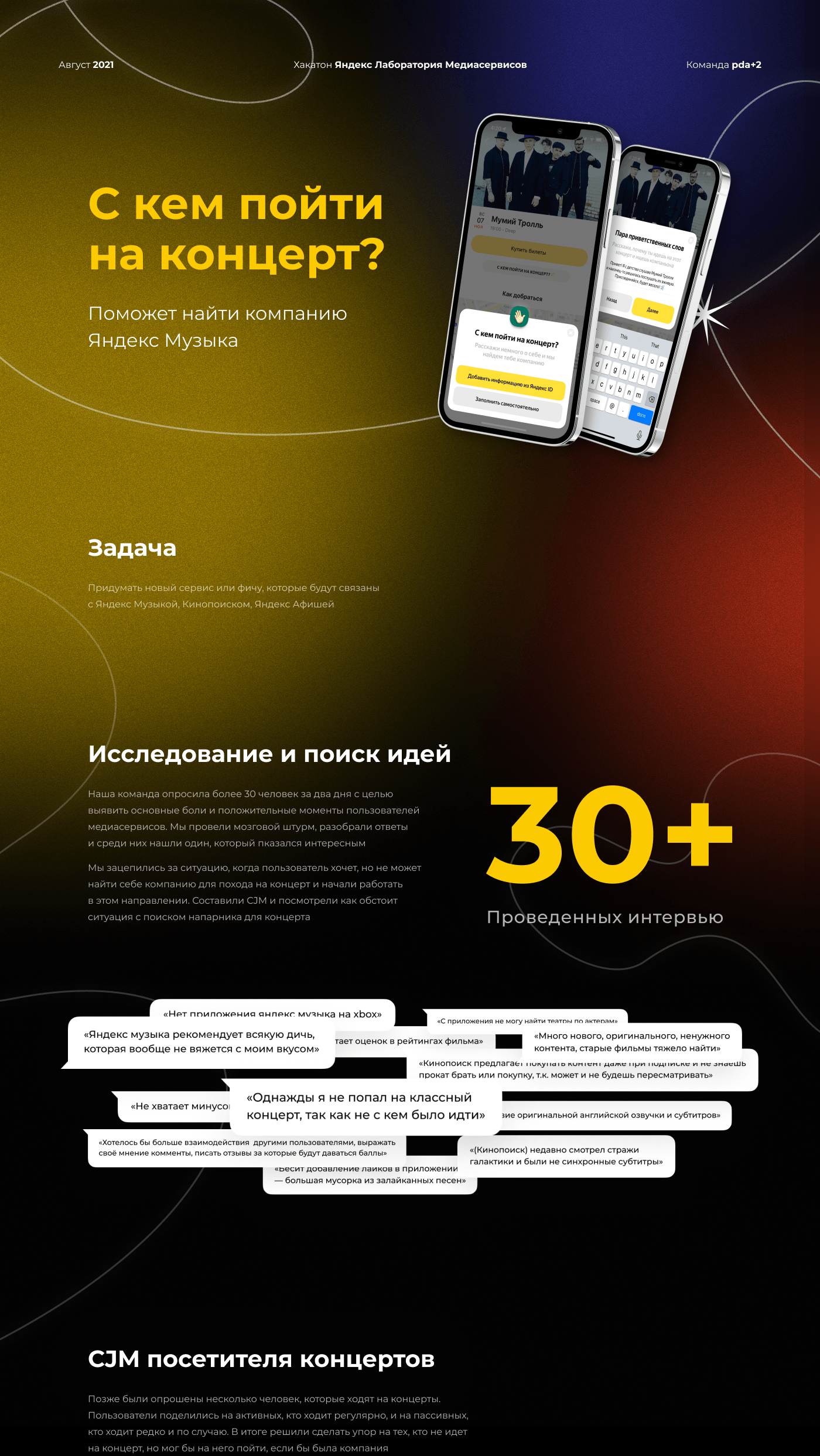Поиск напарника для концерта в Яндекс Музыке (концепт) — Изображение №1 — Маркетинг, Интерфейсы на Dprofile