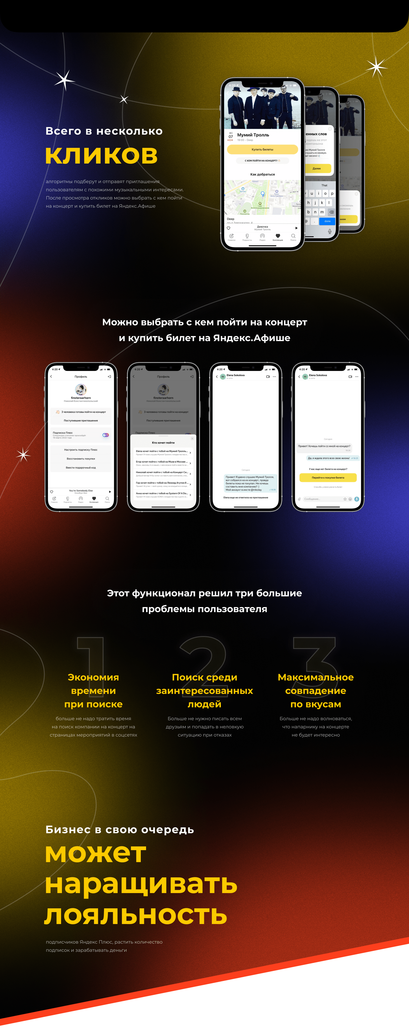 Поиск напарника для концерта в Яндекс Музыке (концепт) — Изображение №4 — Маркетинг, Интерфейсы на Dprofile