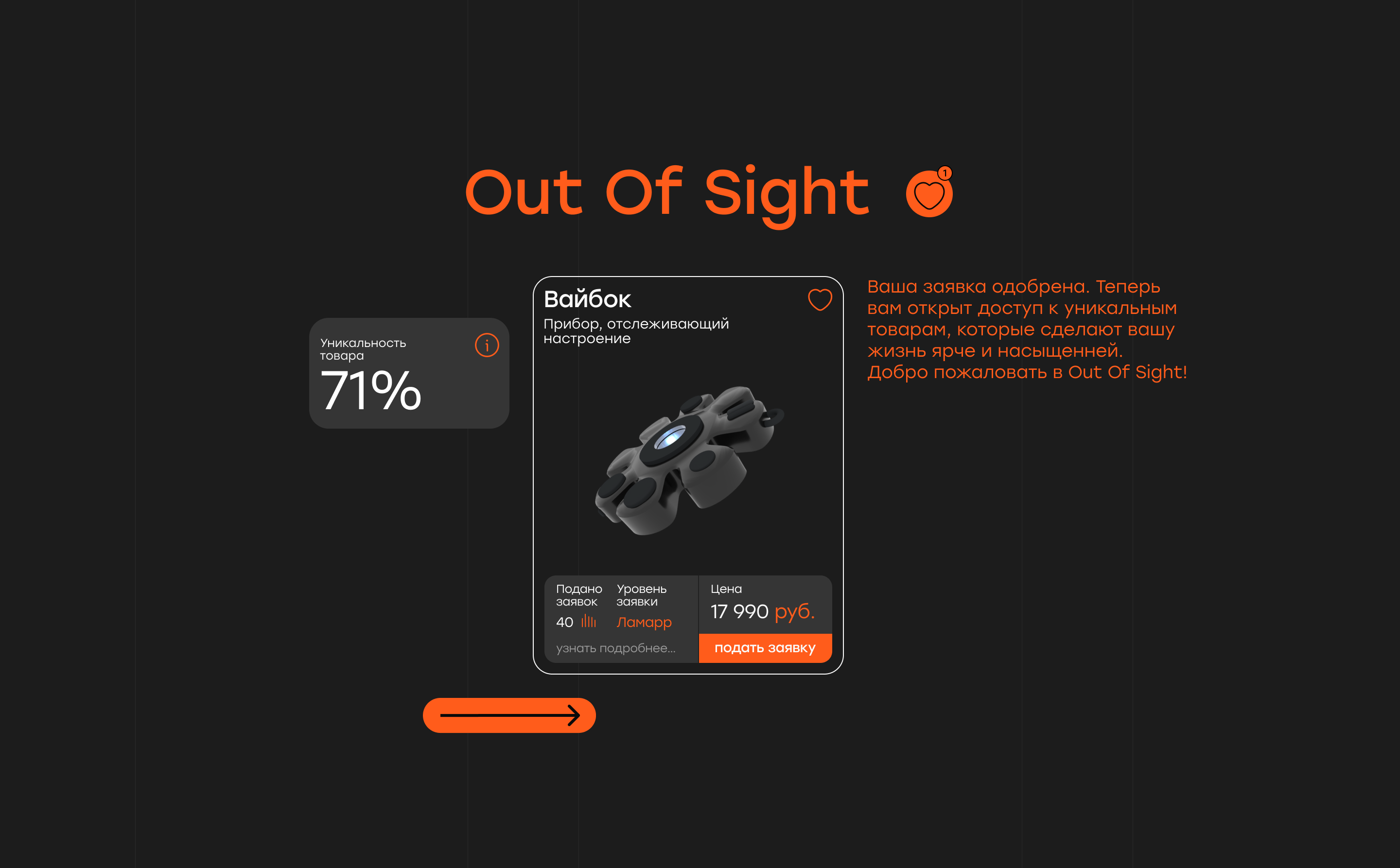 Out Of Sight – закрытый магазин — Изображение №15 — Интерфейсы, Брендинг на Dprofile