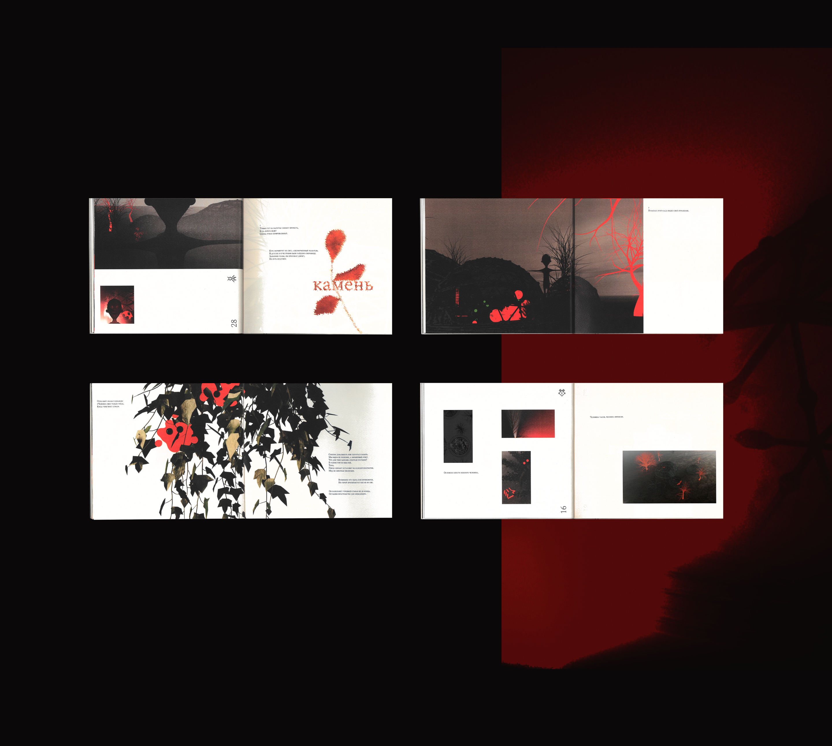 Книга для оранжереи кошмаров — Изображение №4 — Графика, 3D на Dprofile