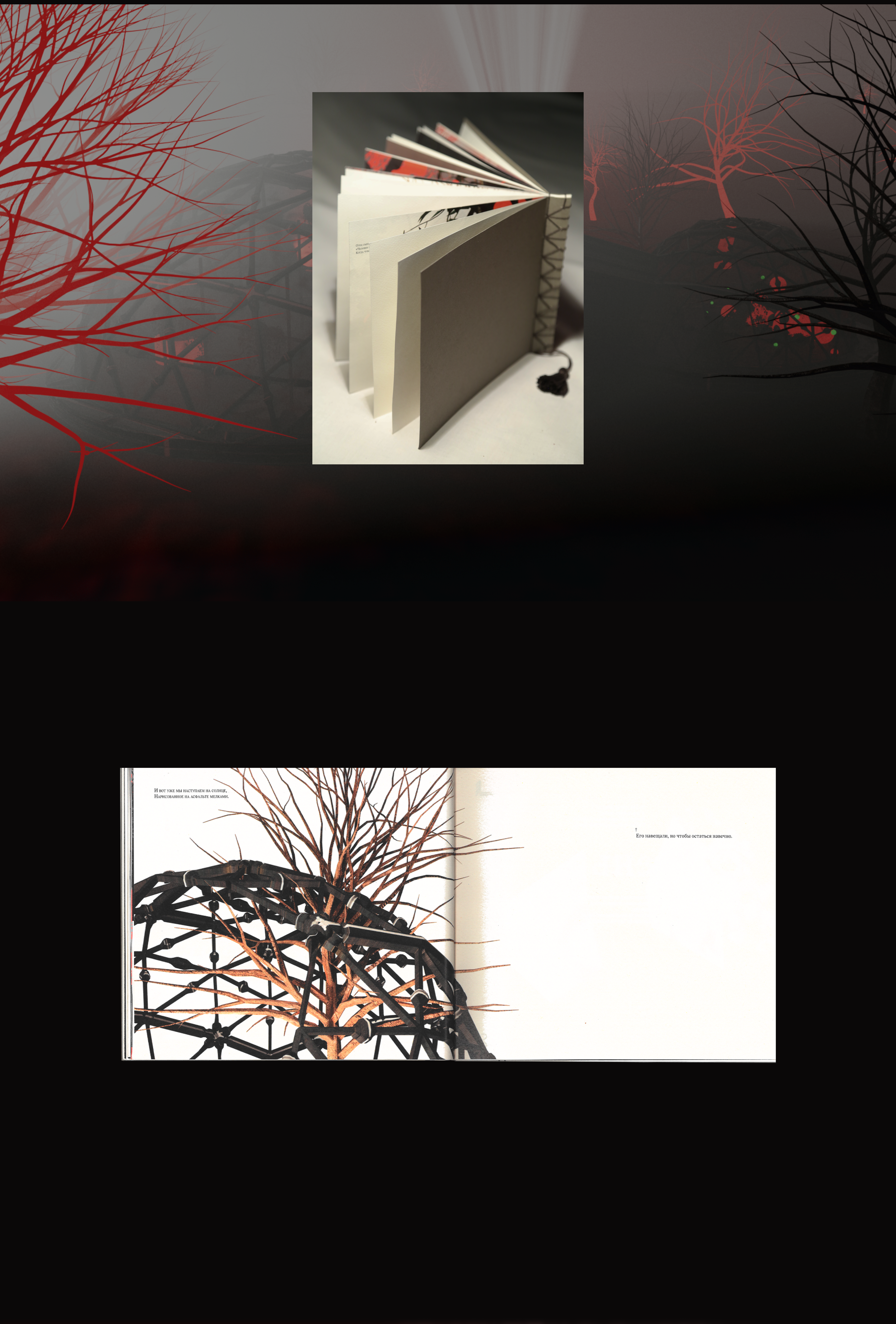 Книга для оранжереи кошмаров — Изображение №7 — Графика, 3D на Dprofile