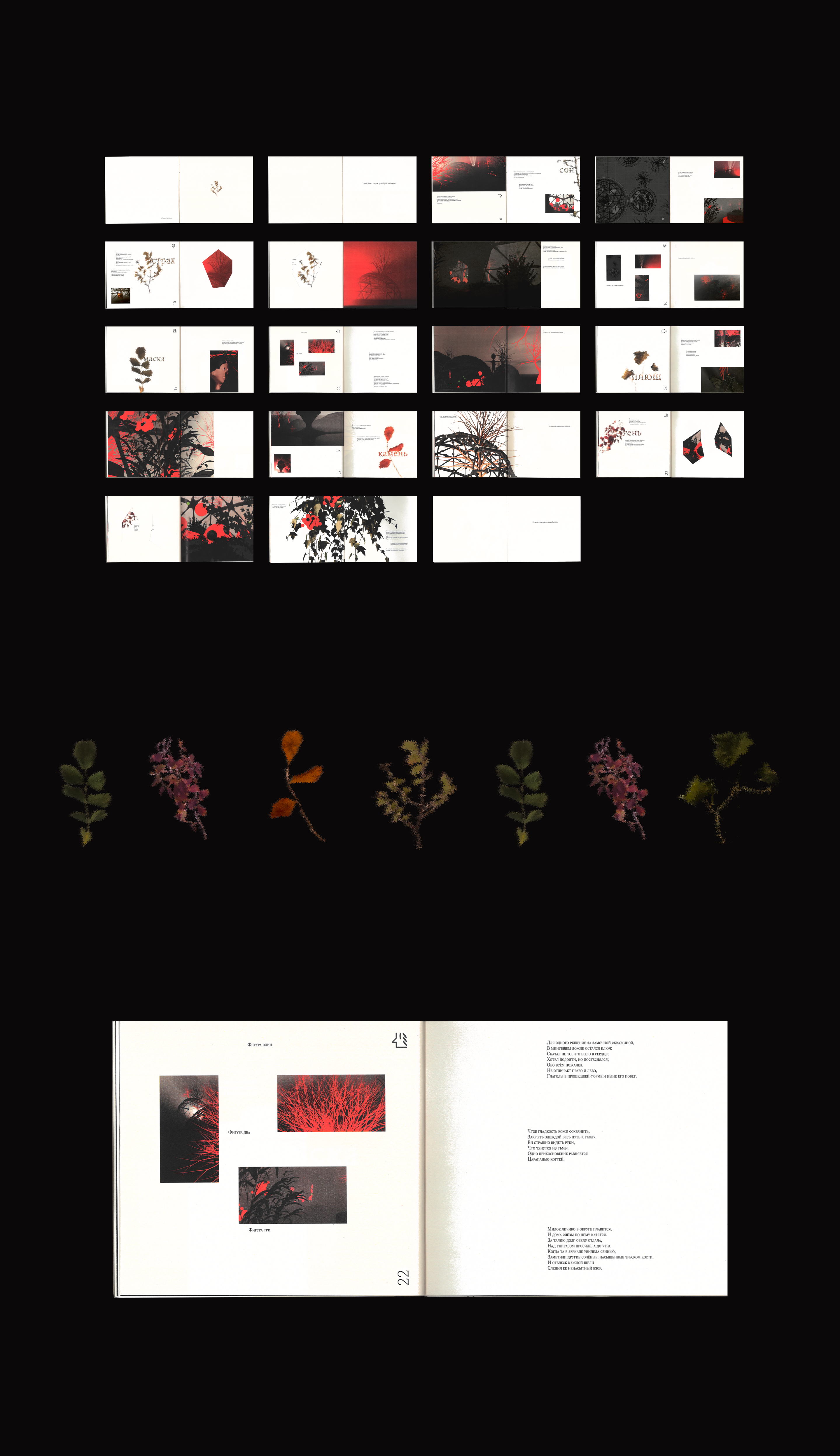 Книга для оранжереи кошмаров — Изображение №6 — Графика, 3D на Dprofile