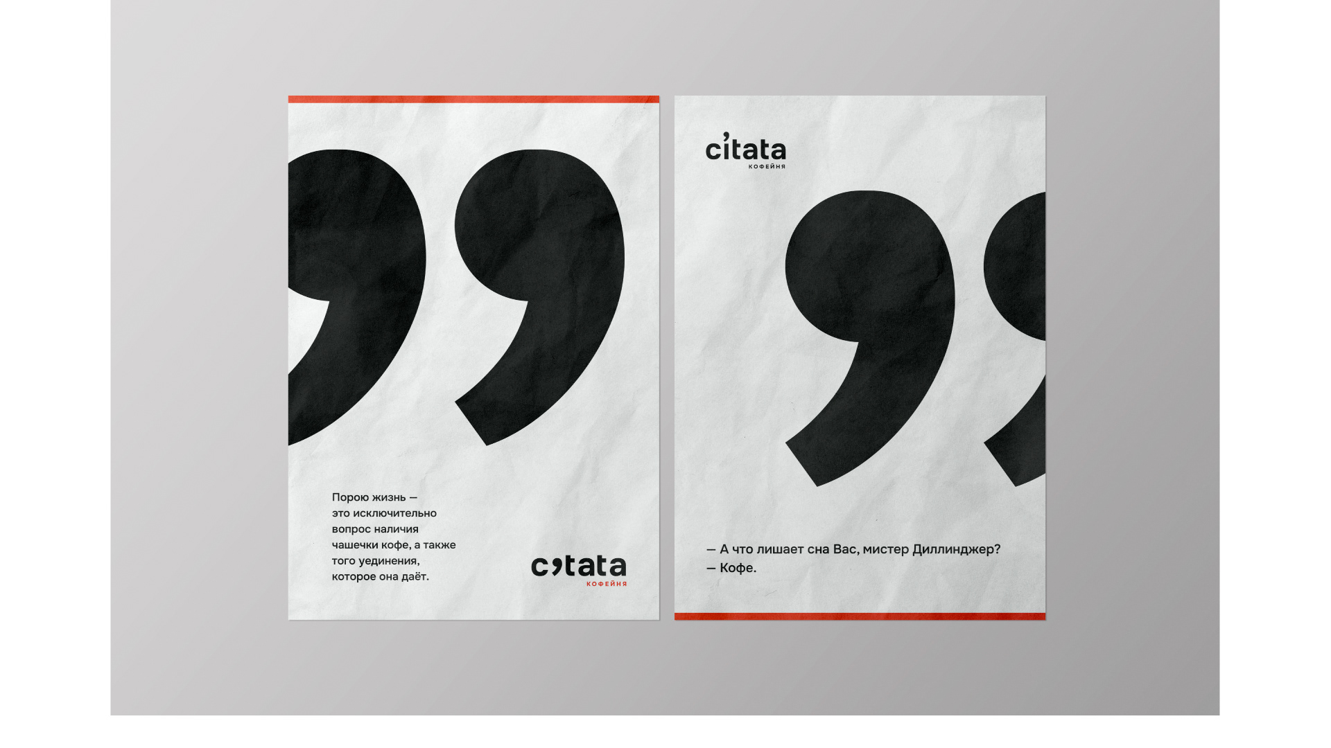 Citata. Сеть кофейных баров — Изображение №9 — Брендинг, Графика на Dprofile