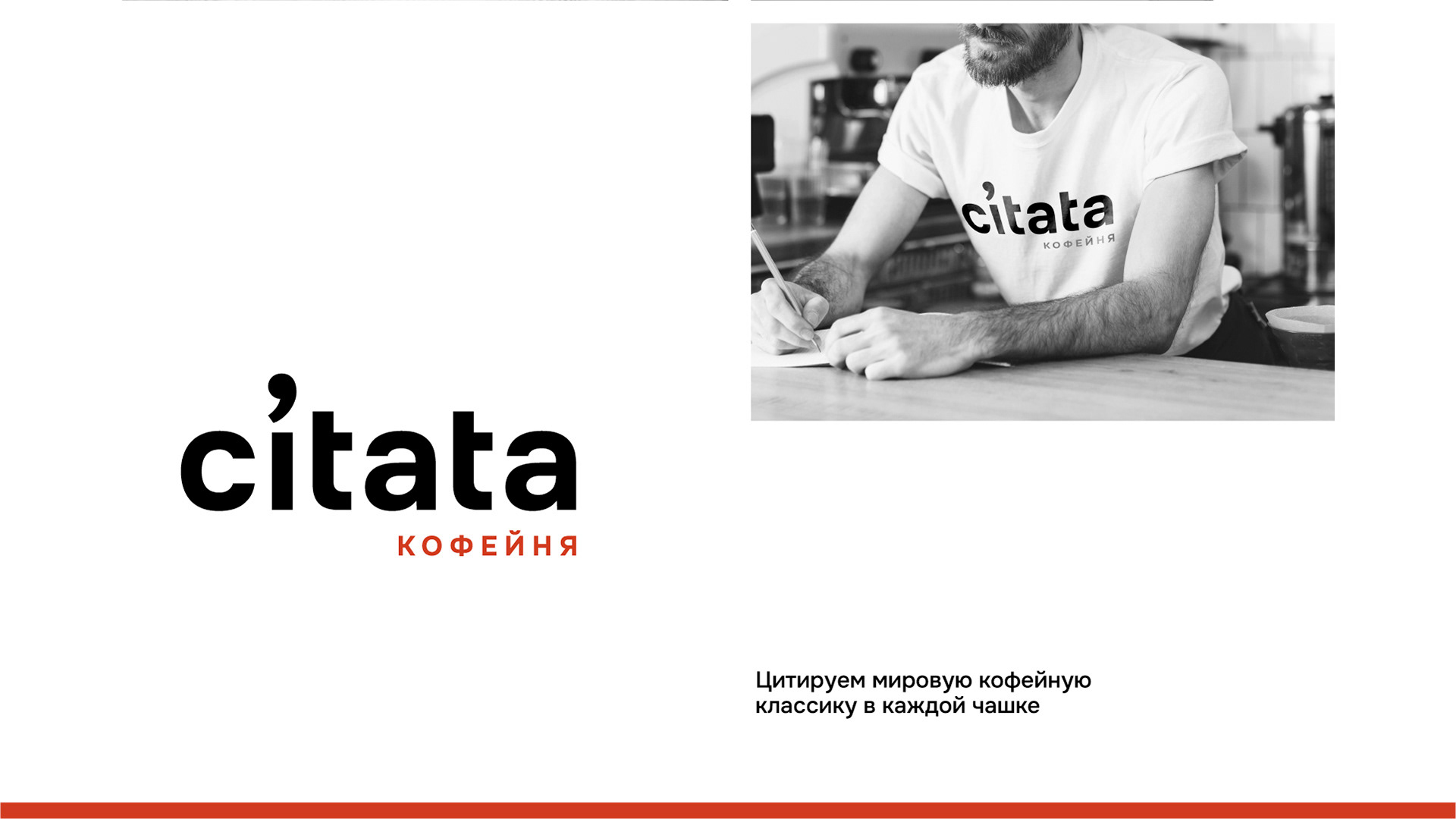 Citata. Сеть кофейных баров — Изображение №3 — Брендинг, Графика на Dprofile