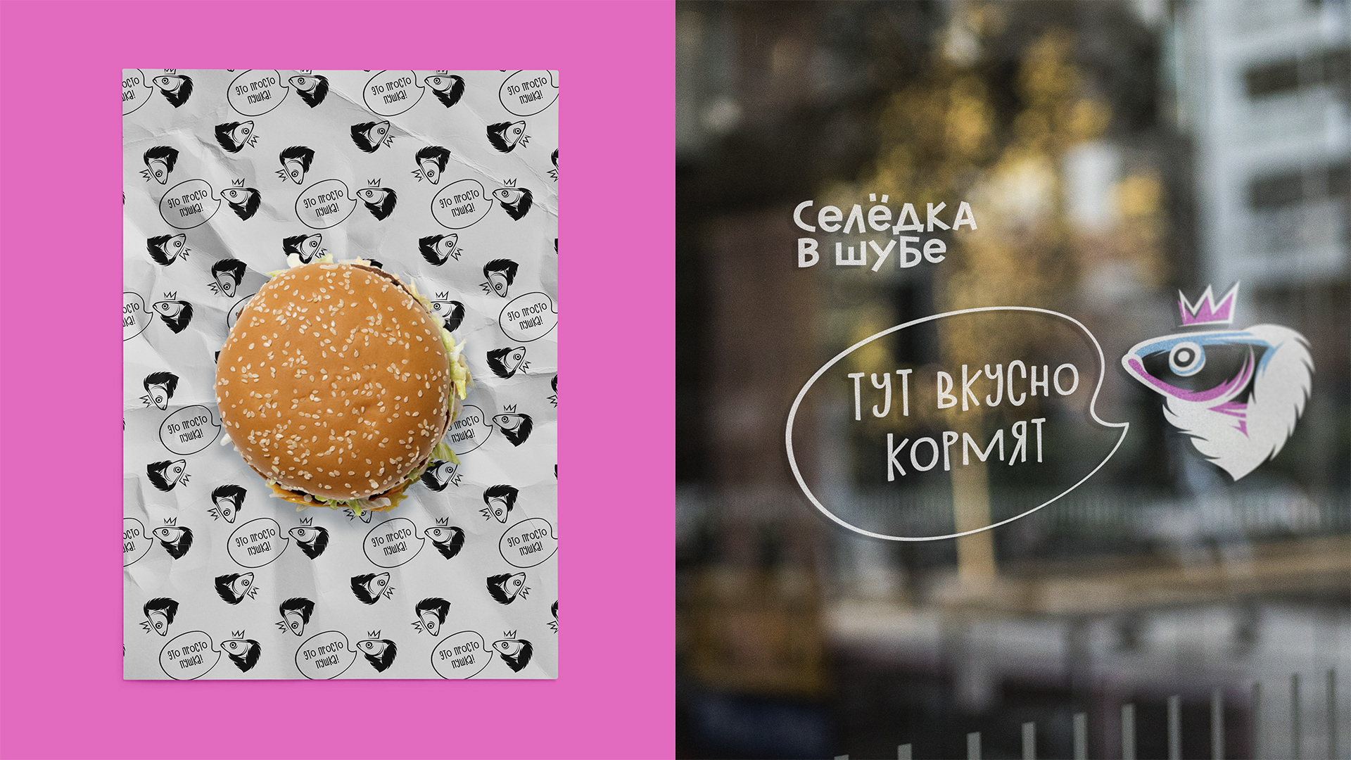 Селедка в шубе — Изображение №12 — Брендинг, Иллюстрация, Графика на Dprofile