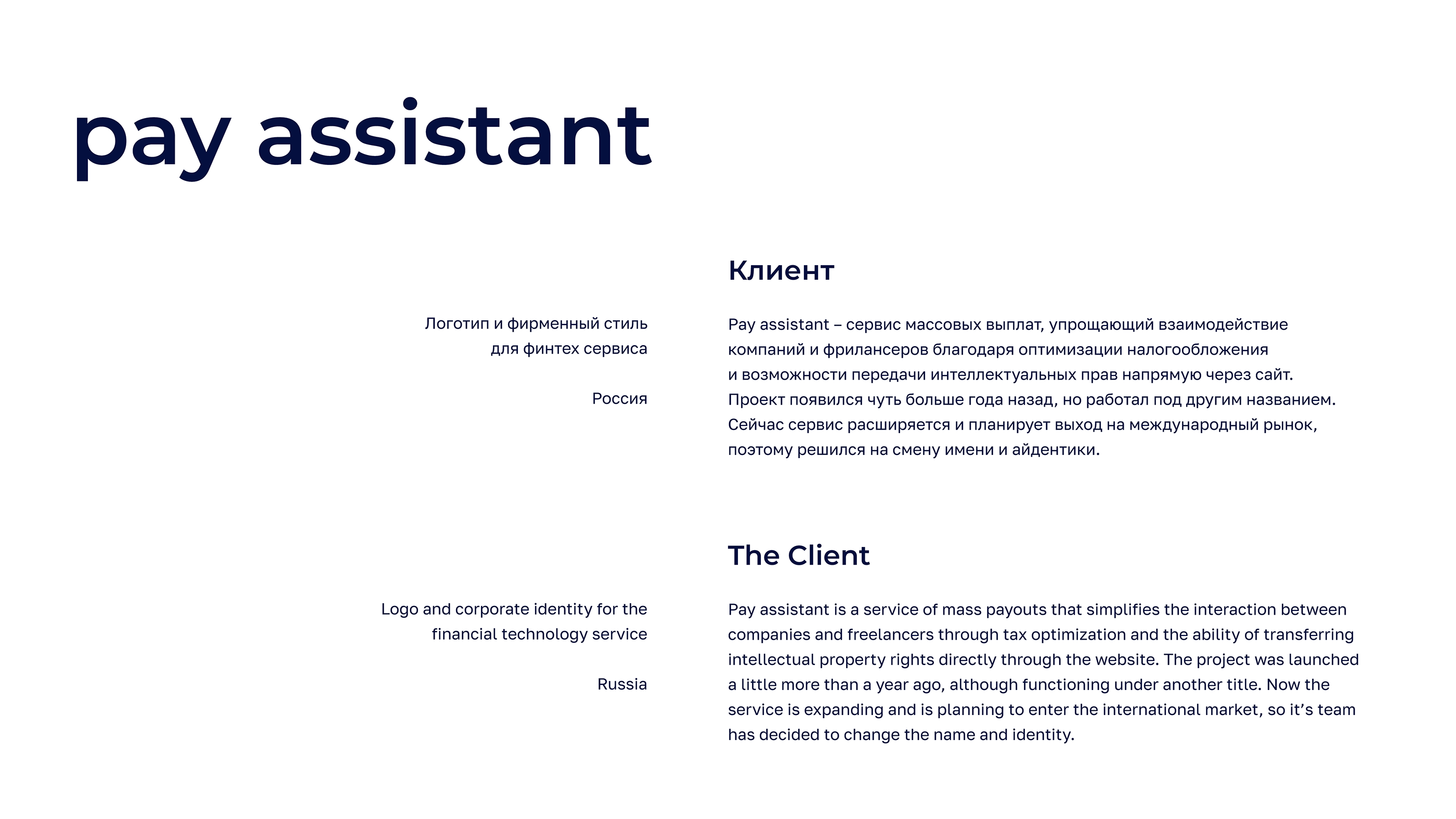 Pay assistant — Изображение №2 — Брендинг, Графика на Dprofile