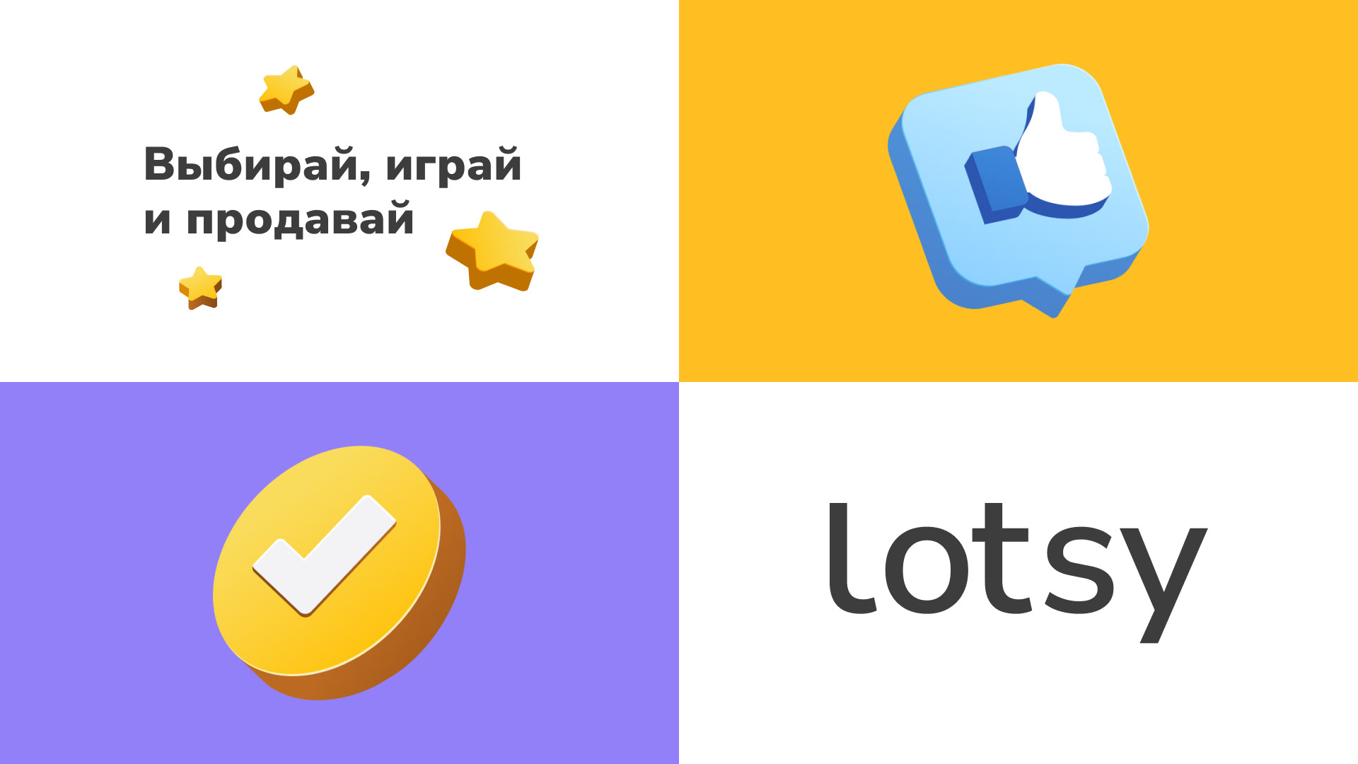 Lotsy — Изображение №5 — Брендинг, Анимация на Dprofile