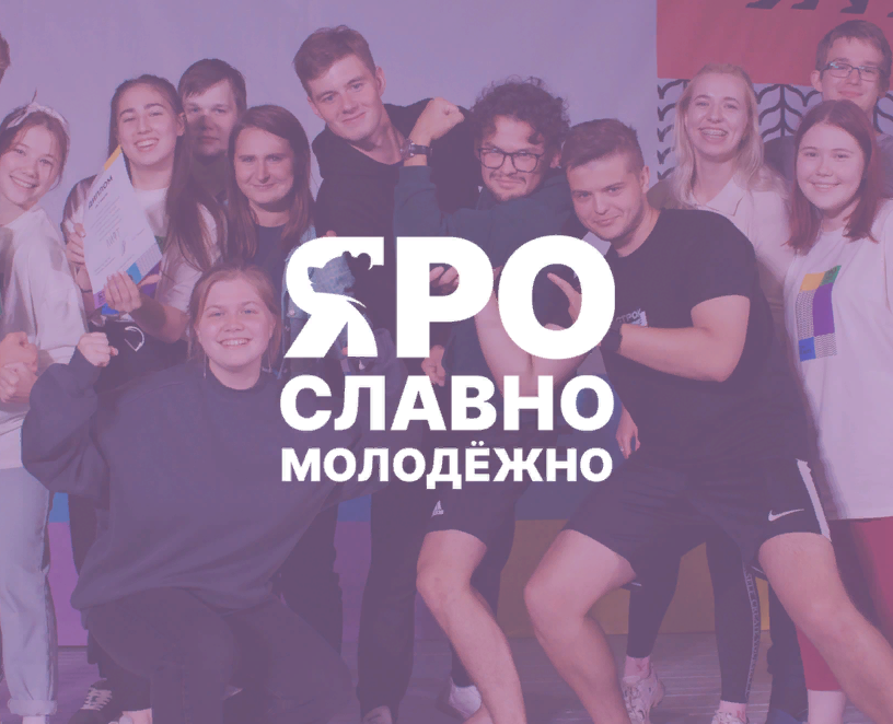 Яро Славно Молодежно — Брендинг, Иллюстрация на Dprofile