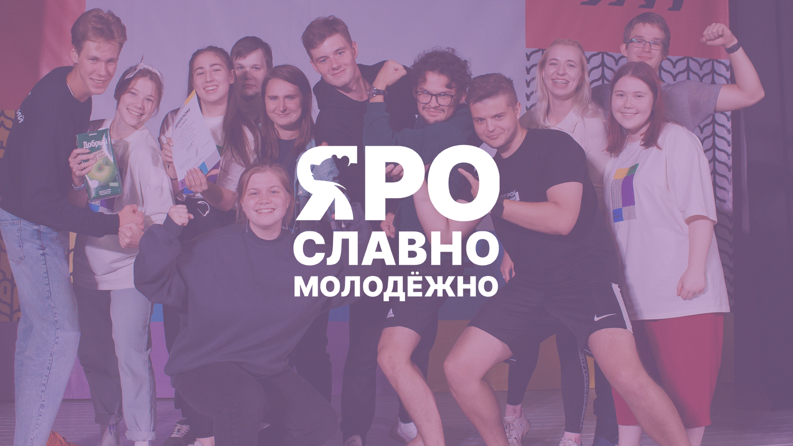 Яро Славно Молодежно — Изображение №17 — Брендинг, Иллюстрация на Dprofile