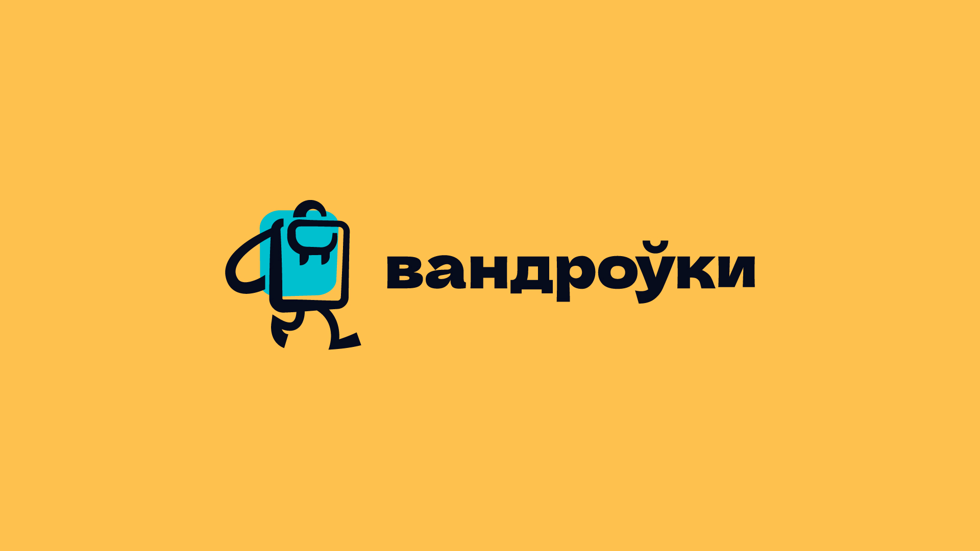 Вандроуки — Изображение №2 — Брендинг на Dprofile