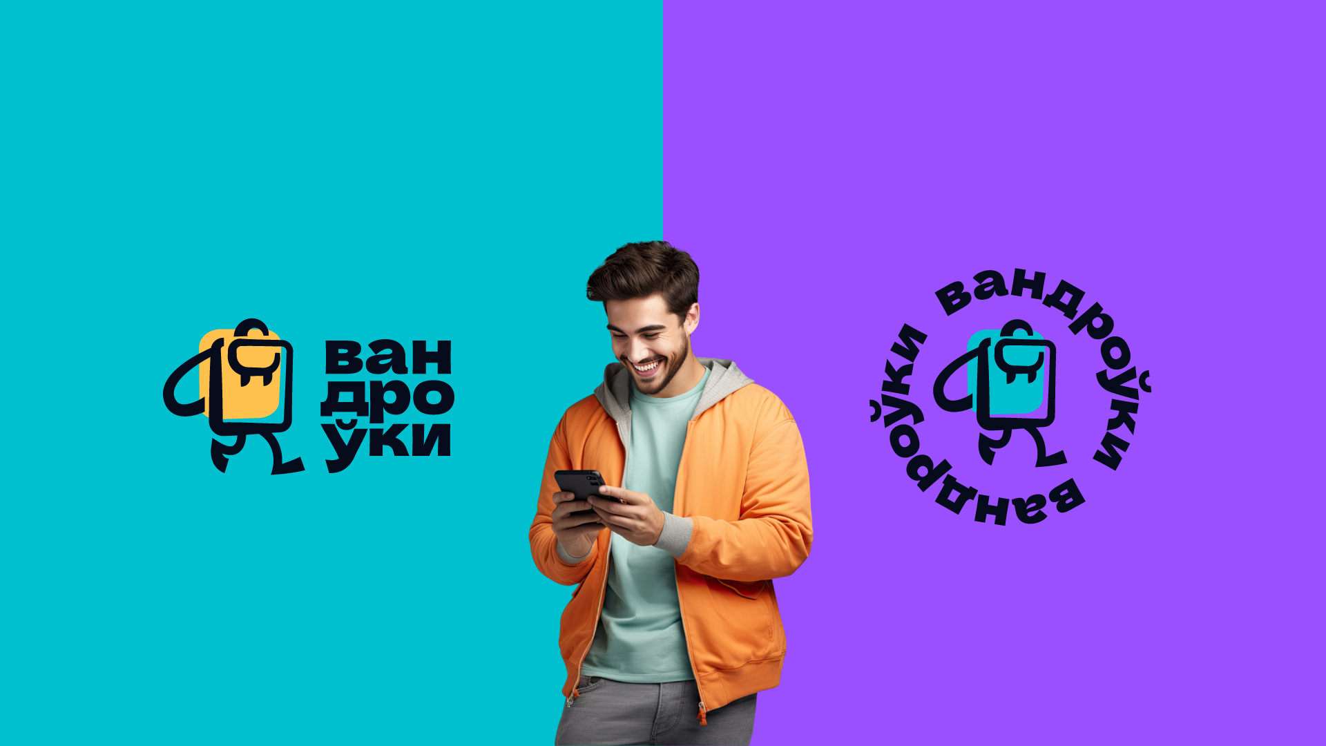 Вандроуки — Изображение №3 — Брендинг на Dprofile