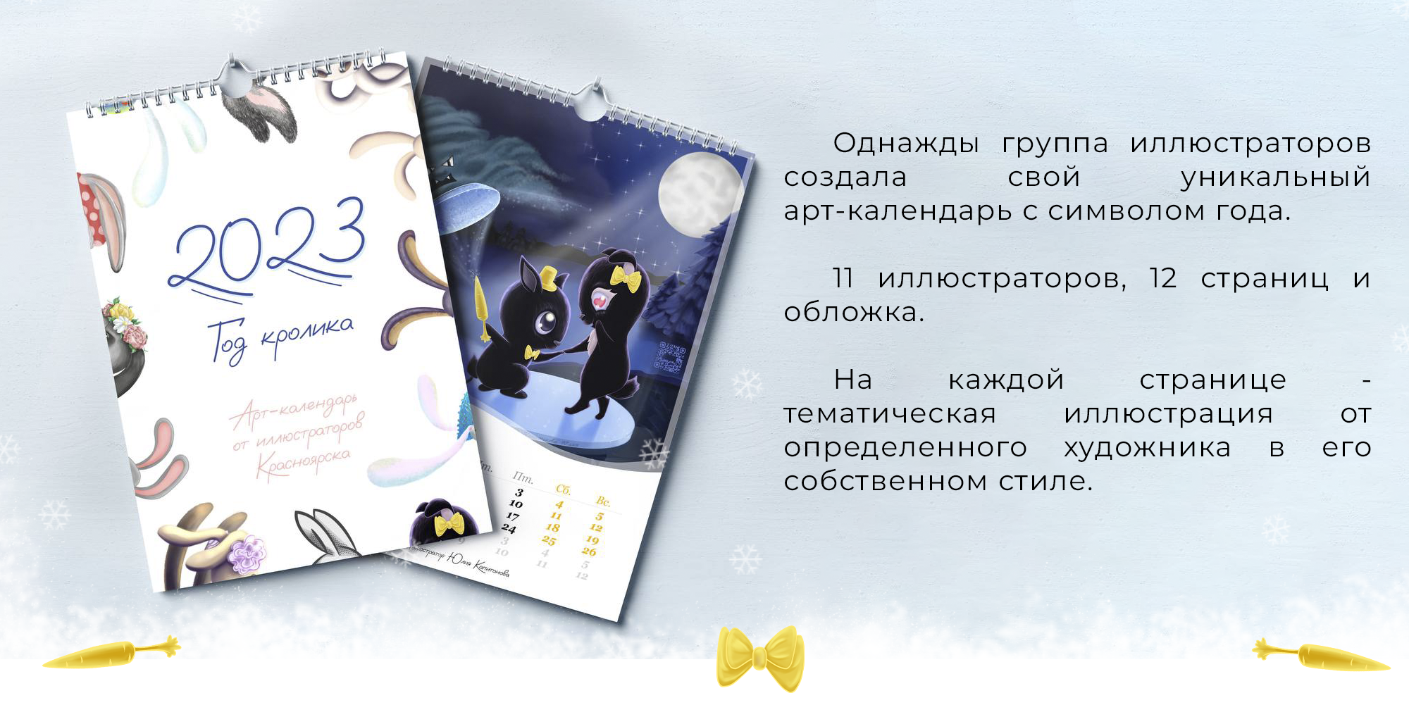 Ушастый джентльмен и календарь — Изображение №1 — Иллюстрация, Графика на Dprofile