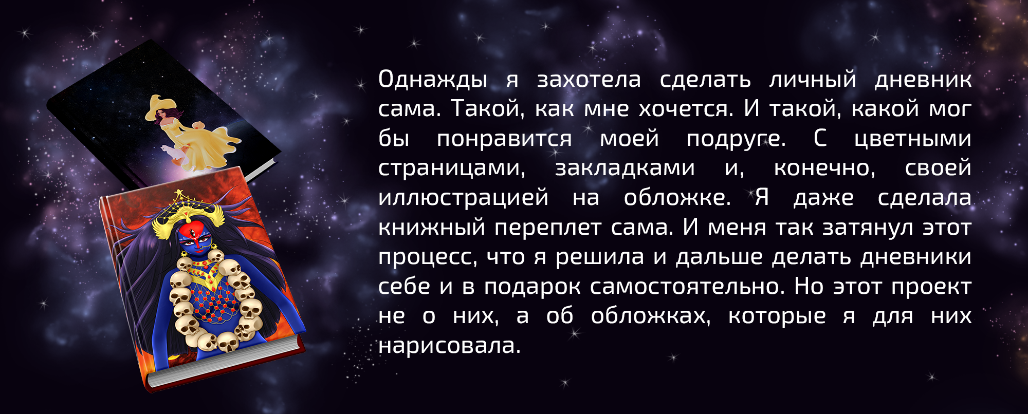 Обложки для личного дневника — Изображение №1 — Иллюстрация, Графика на Dprofile