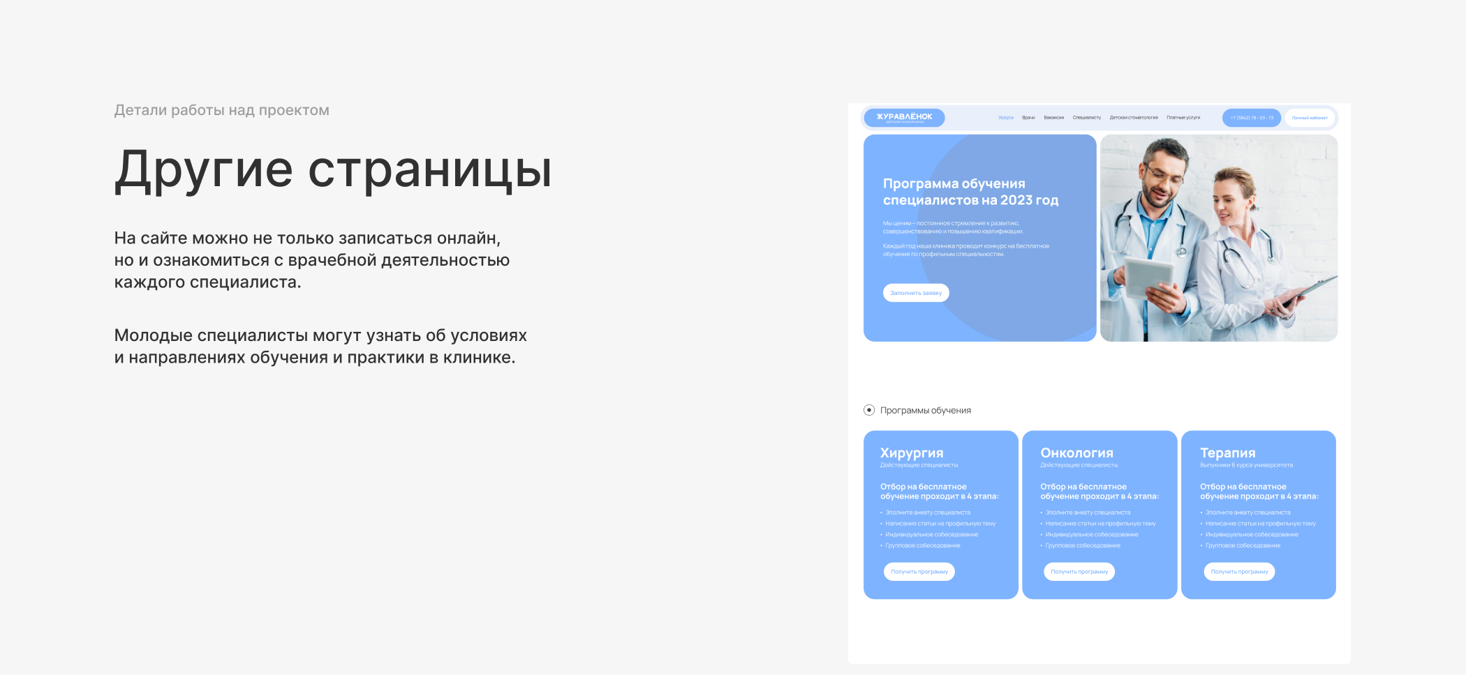 Многостраничный сайт для детской клиники — Изображение №12 — Интерфейсы, Брендинг на Dprofile
