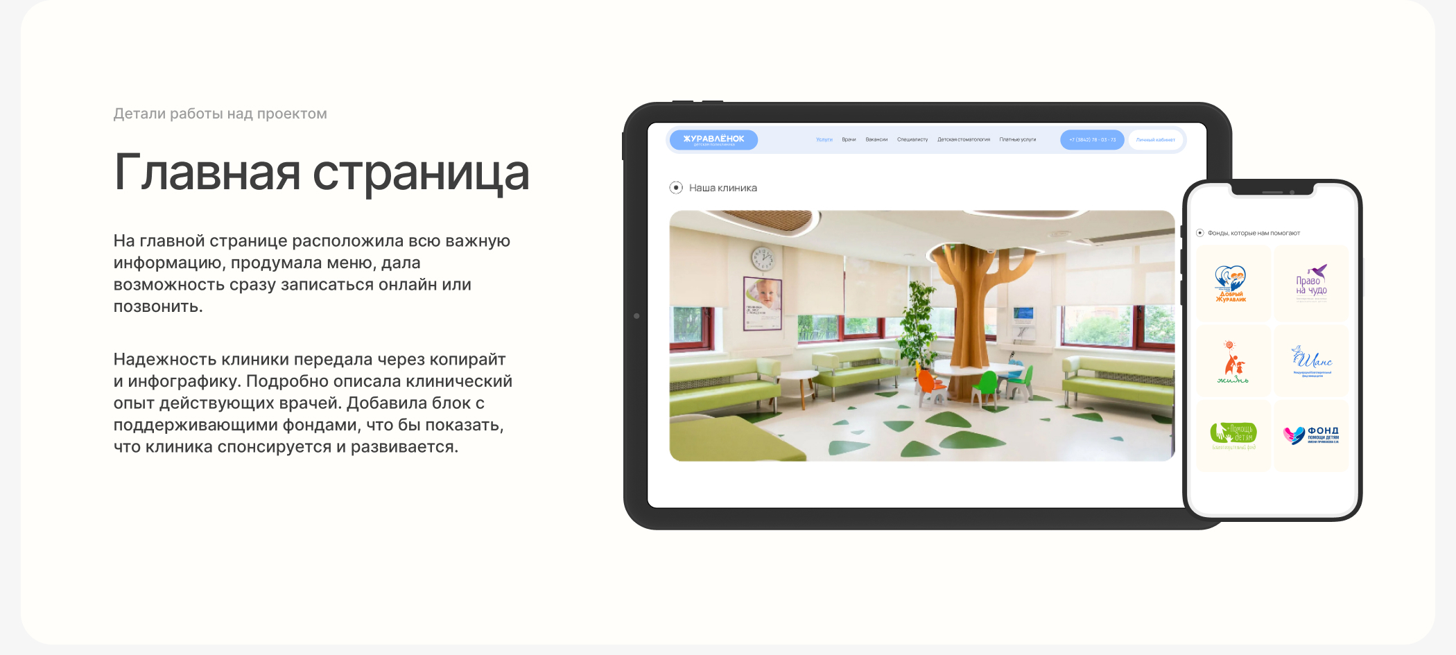 Многостраничный сайт для детской клиники — Изображение №10 — Интерфейсы, Брендинг на Dprofile