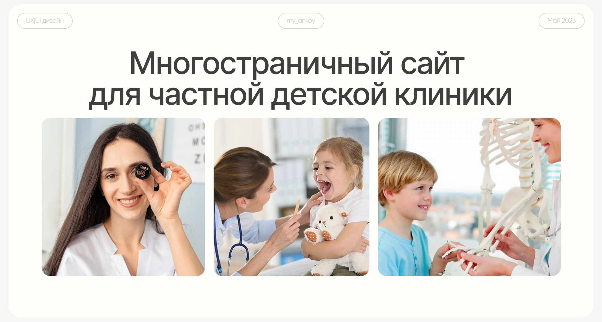 Многостраничный сайт для детской клиники — Изображение №1 — Интерфейсы, Брендинг на Dprofile