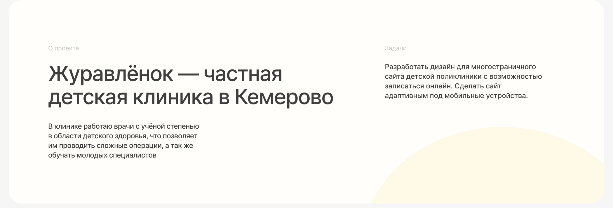 Многостраничный сайт для детской клиники — Изображение №2 — Интерфейсы, Брендинг на Dprofile