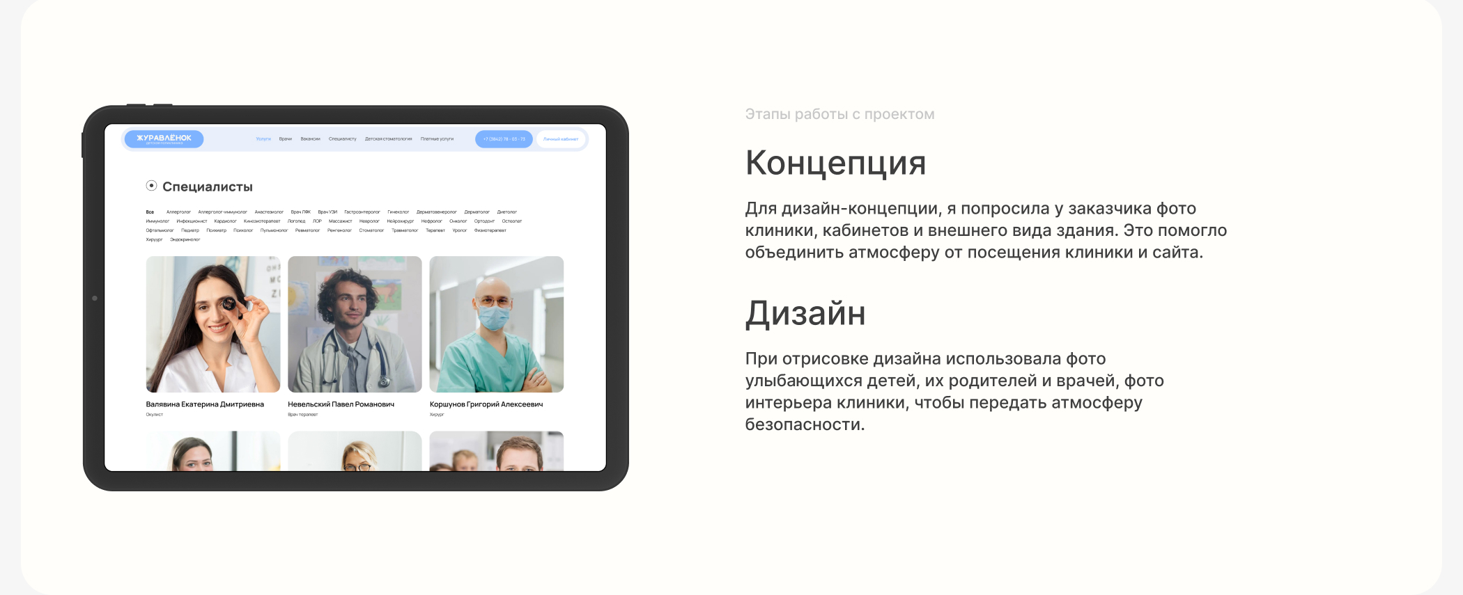Многостраничный сайт для детской клиники — Изображение №7 — Интерфейсы, Брендинг на Dprofile