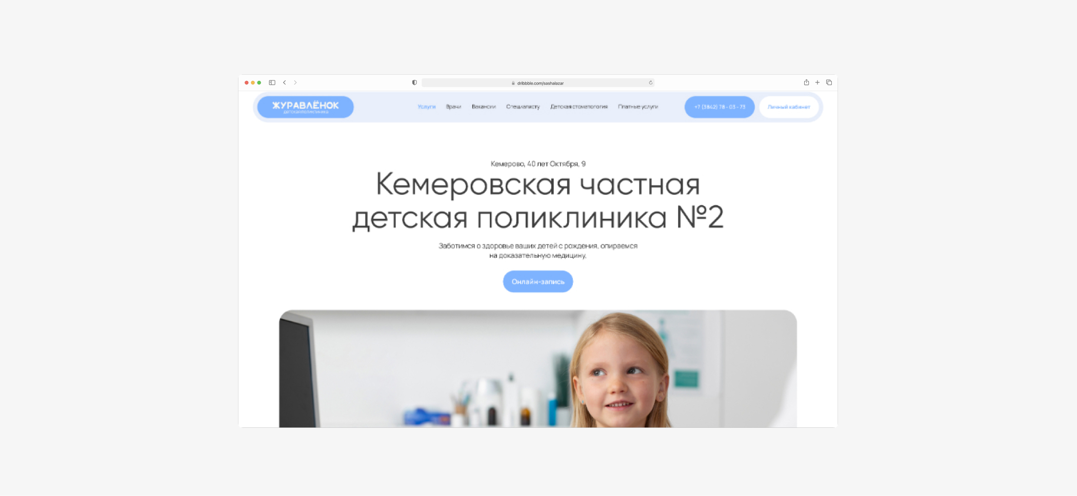 Многостраничный сайт для детской клиники — Изображение №6 — Интерфейсы, Брендинг на Dprofile