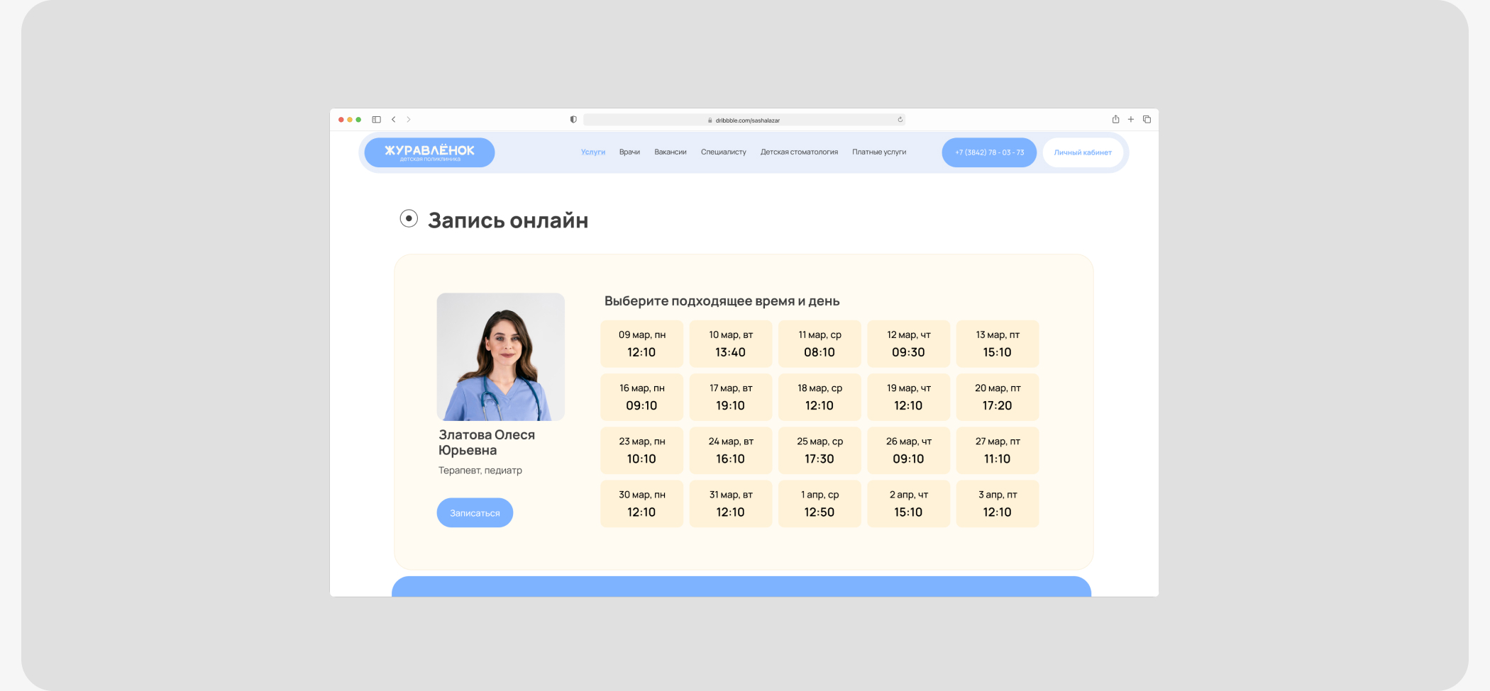 Многостраничный сайт для детской клиники — Изображение №13 — Интерфейсы, Брендинг на Dprofile