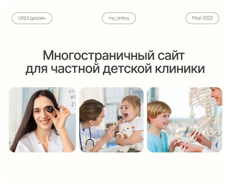 Многостраничный сайт для детской клиники на Dprofile