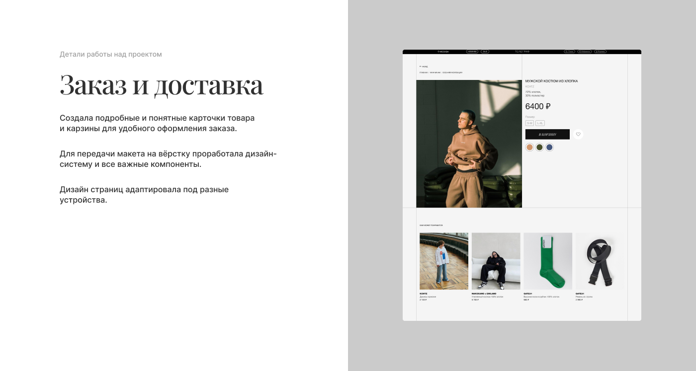 Дизайн интернет магазина для российских брендов — Изображение №12 — Интерфейсы на Dprofile