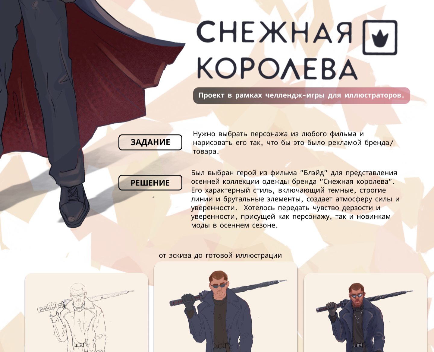 Иллюстрация для бренда на Dprofile