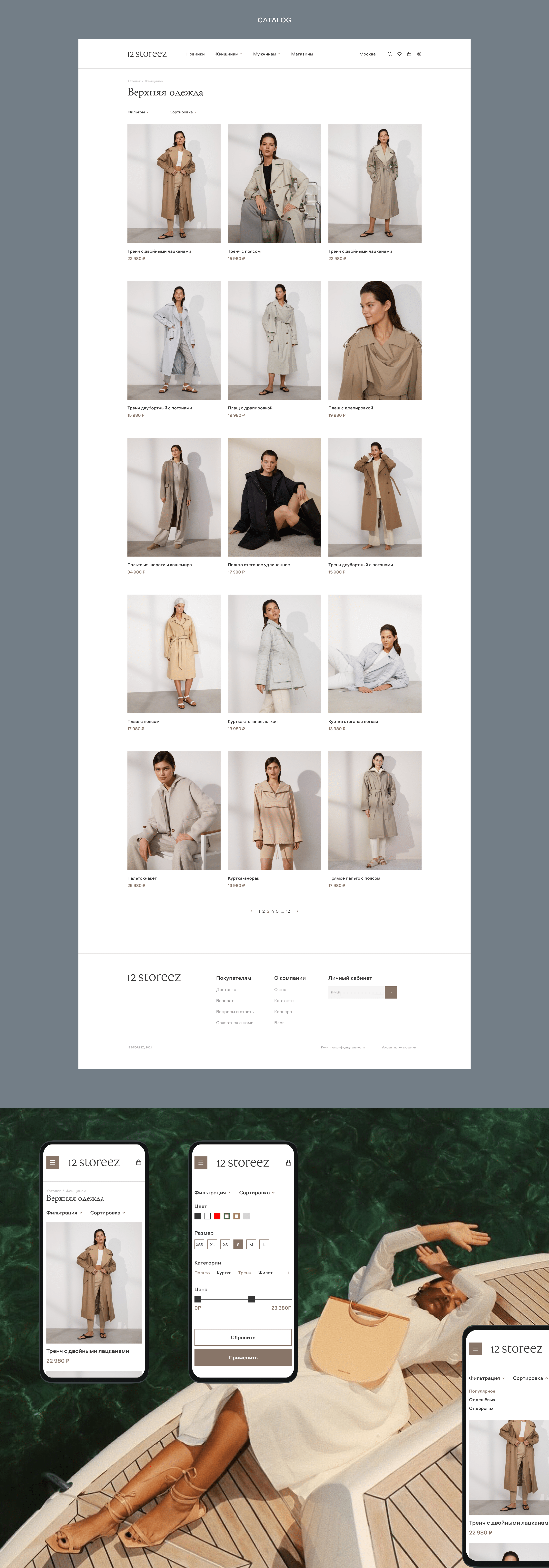12STOREEZ | Redesign Concept (2021) — Изображение №4 — Интерфейсы на Dprofile