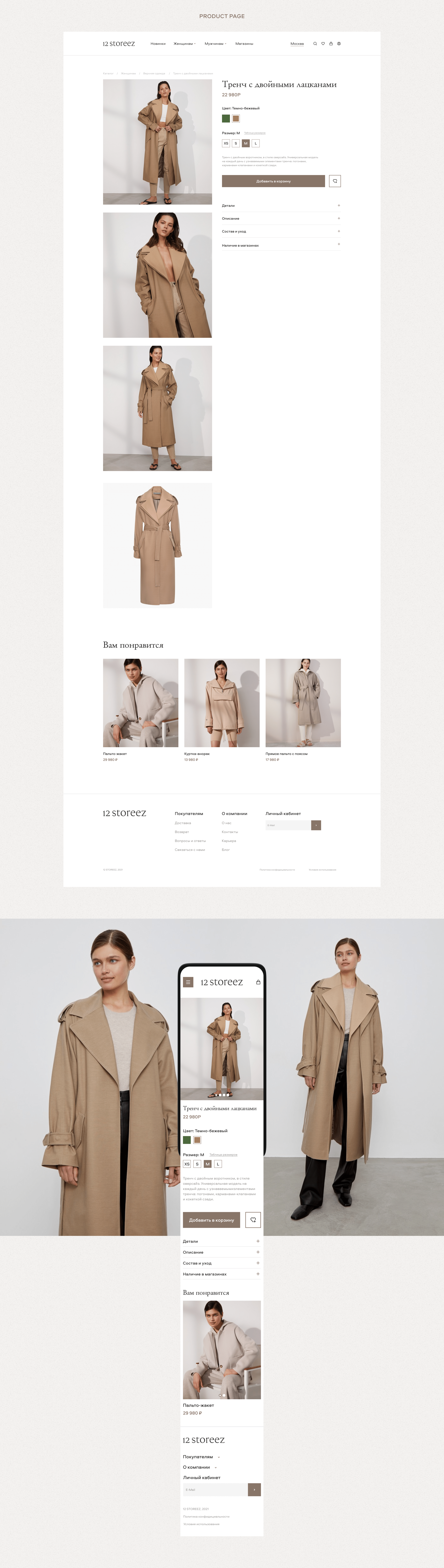 12STOREEZ | Redesign Concept (2021) — Изображение №5 — Интерфейсы на Dprofile