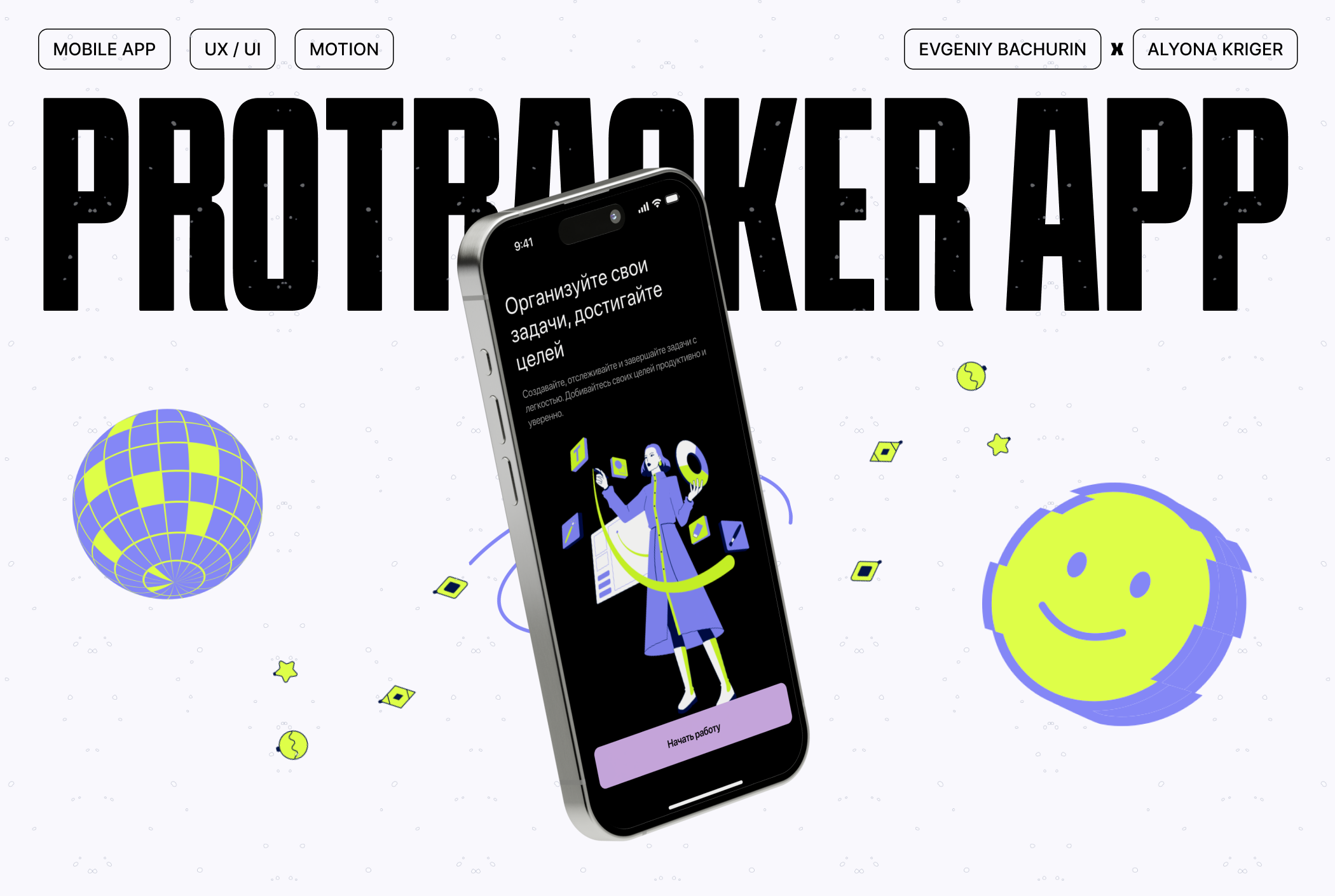 PROTRACKER APP | DESIGN CONCEPT | UX/UI & MOTION DESIGN — Изображение №1 — Интерфейсы, Анимация на Dprofile