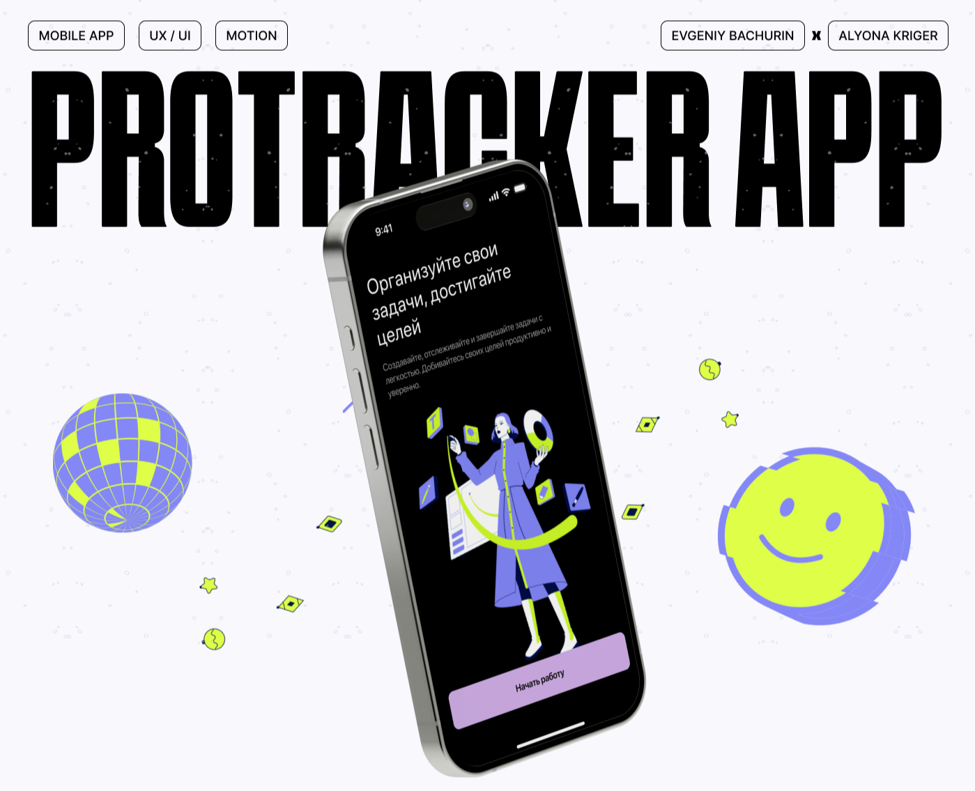 PROTRACKER APP | DESIGN CONCEPT | UX/UI & MOTION DESIGN — Интерфейсы, Анимация на Dprofile