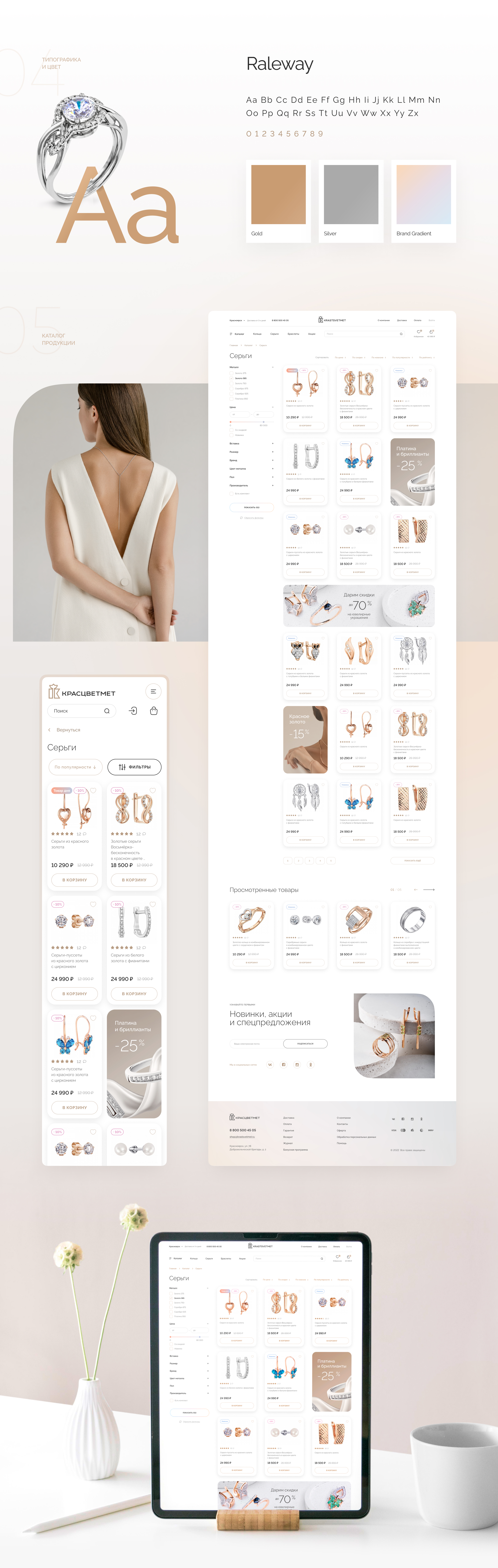 KRASTSVETMET / Jewelry Online Store — Изображение №5 — Интерфейсы, Маркетинг на Dprofile