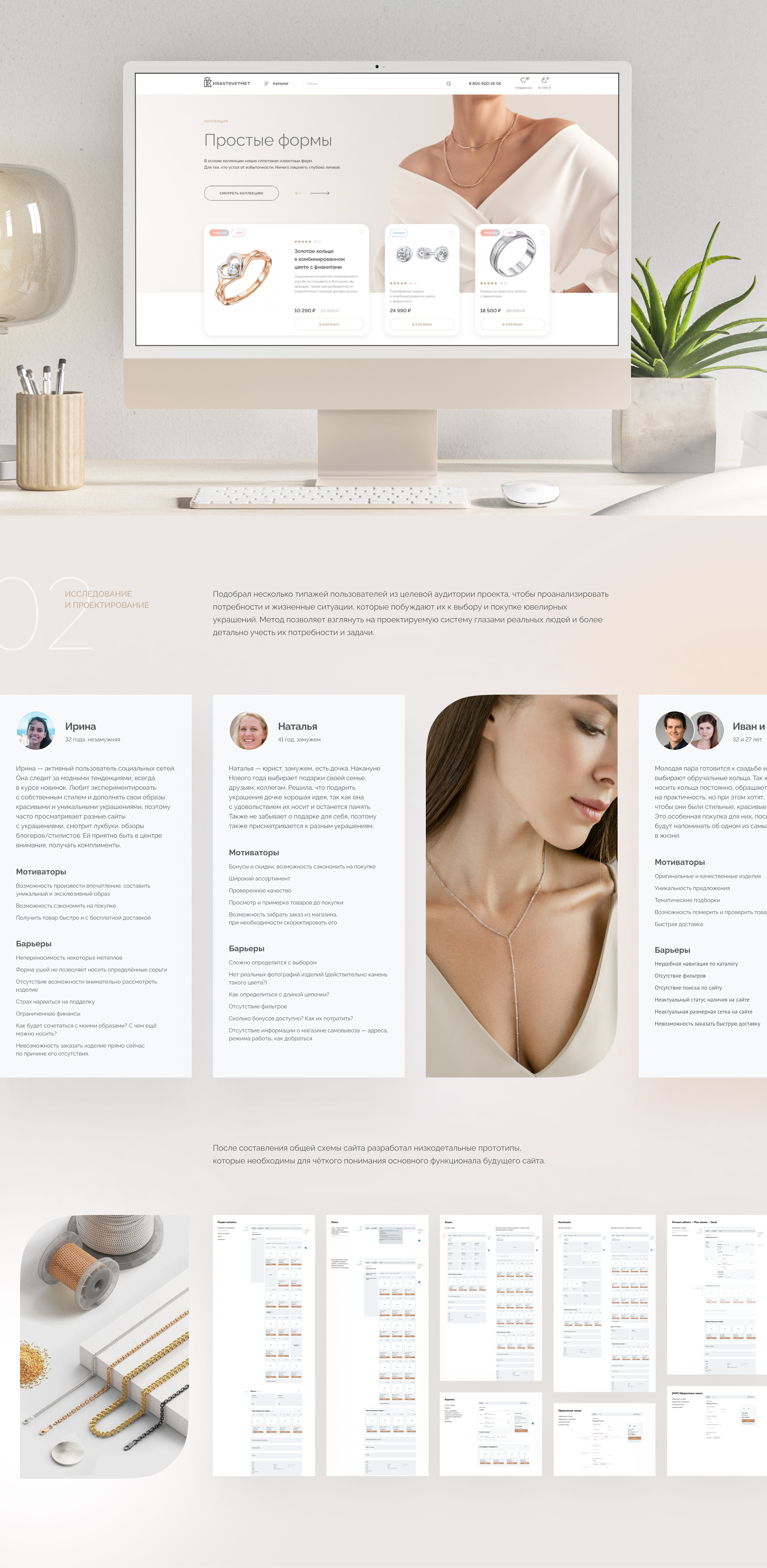 KRASTSVETMET / Jewelry Online Store — Изображение №2 — Интерфейсы, Маркетинг на Dprofile