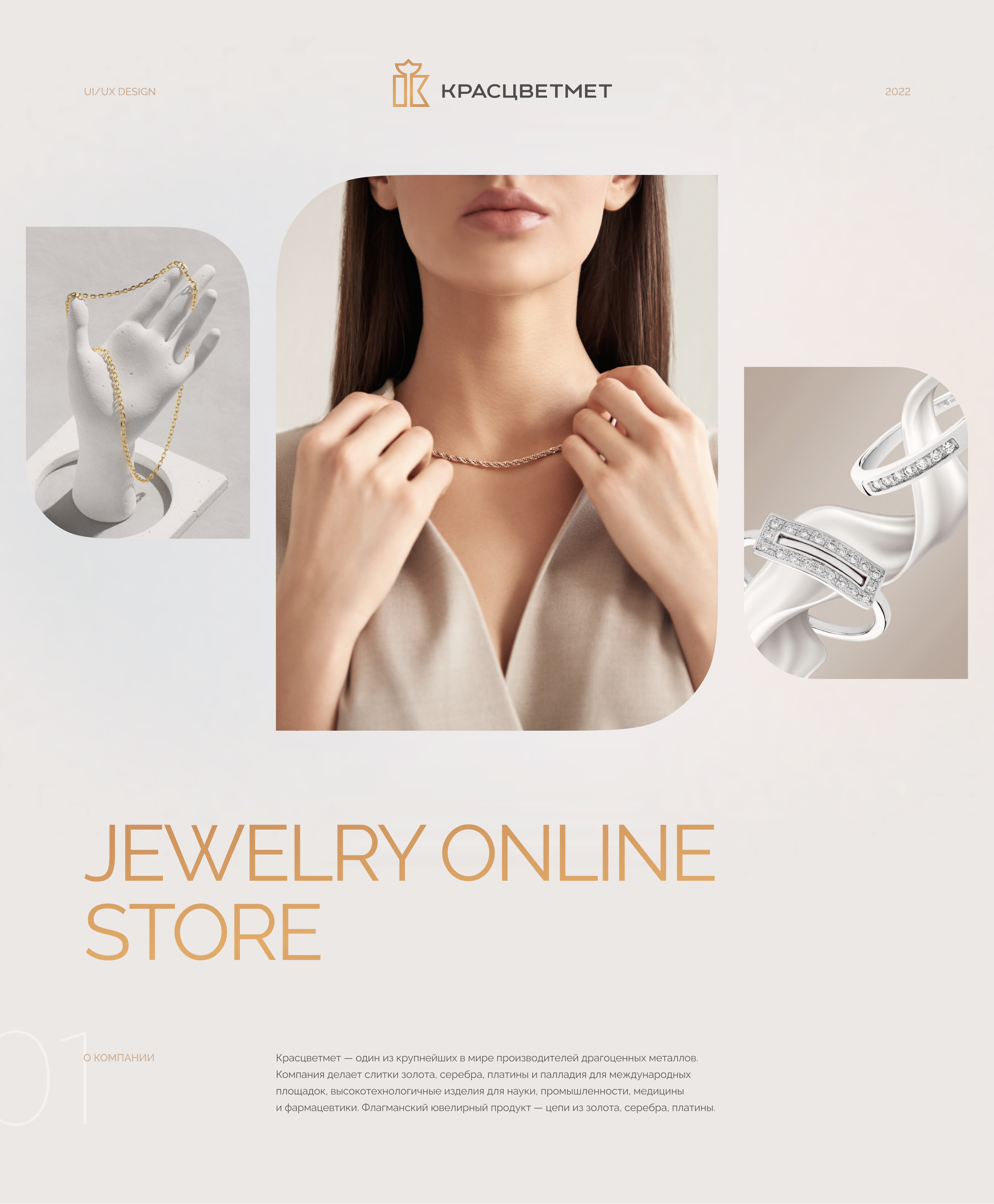 KRASTSVETMET / Jewelry Online Store — Изображение №1 — Интерфейсы, Маркетинг на Dprofile