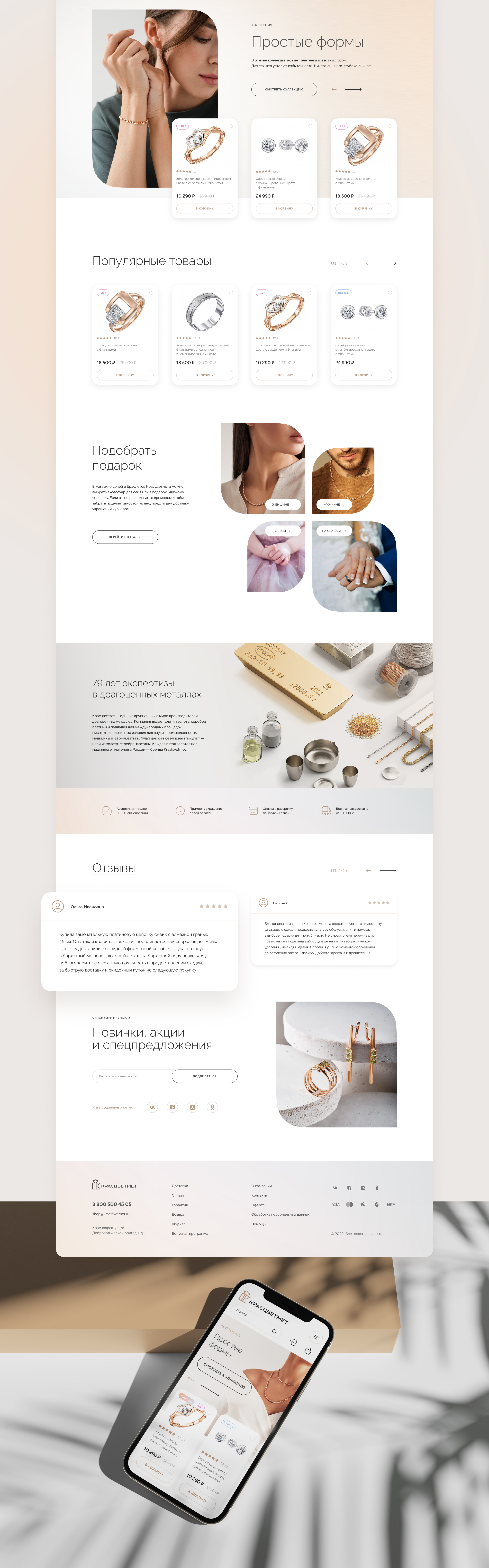 KRASTSVETMET / Jewelry Online Store — Изображение №4 — Интерфейсы, Маркетинг на Dprofile