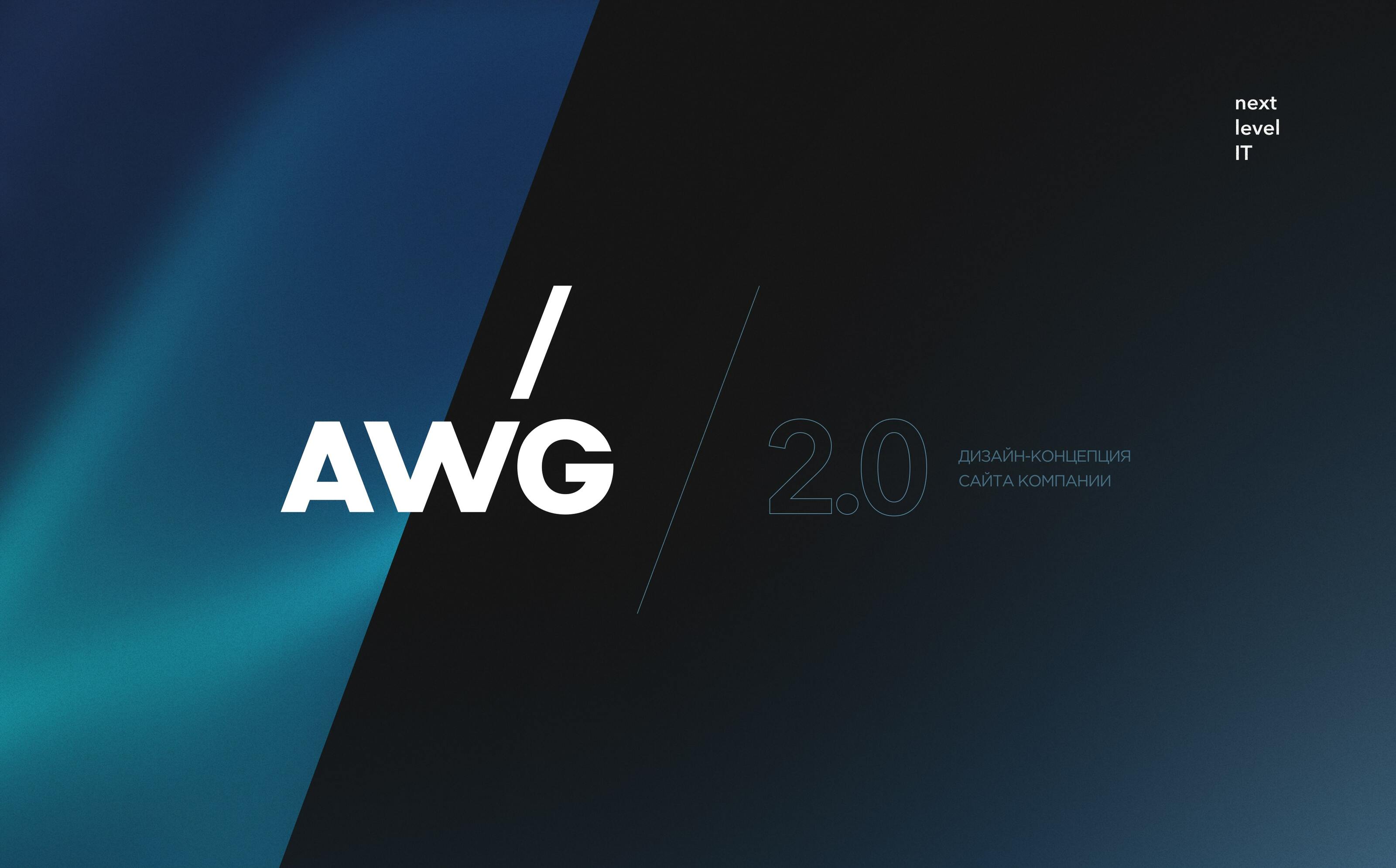 AWG 2.0 / Design concept — Изображение №1 — Интерфейсы, Анимация на Dprofile